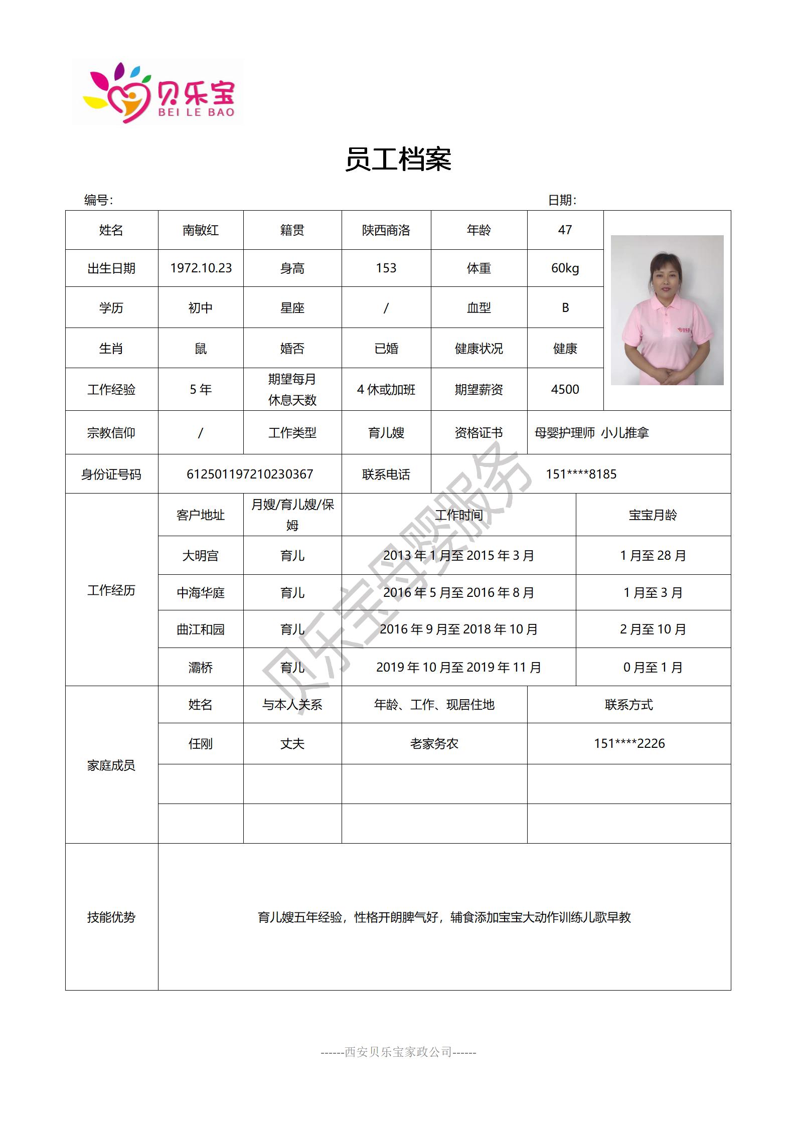 阿姨档案四_58.jpg