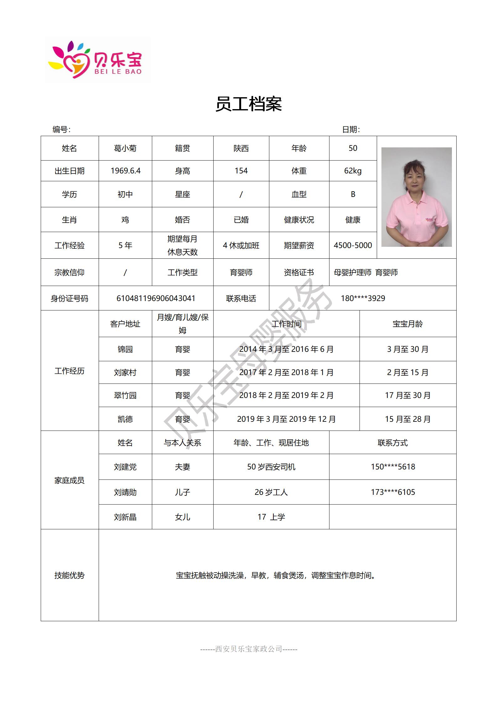 阿姨档案五_01.jpg
