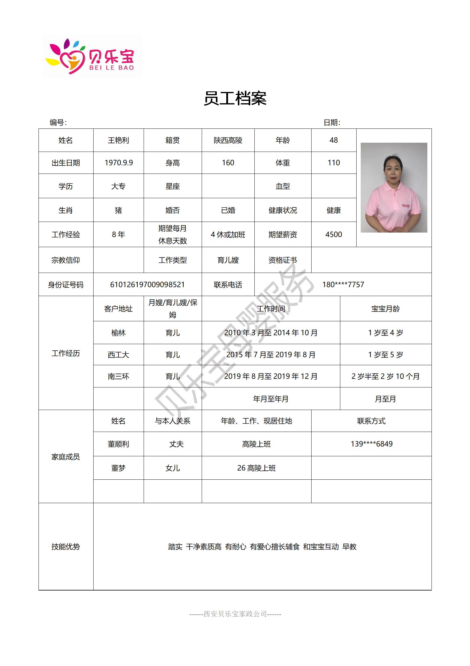 阿姨档案五_02.jpg