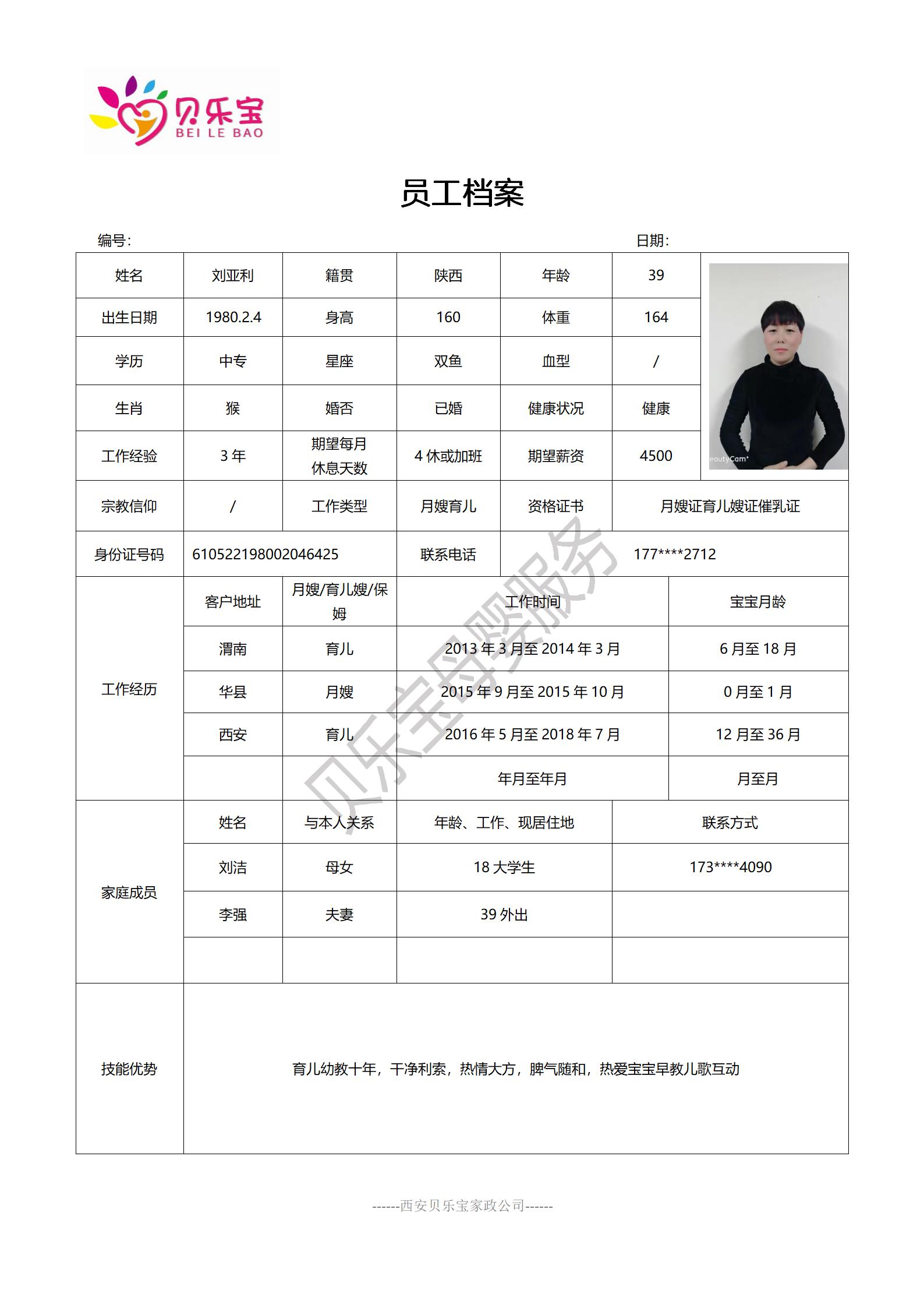 阿姨档案五_03.jpg