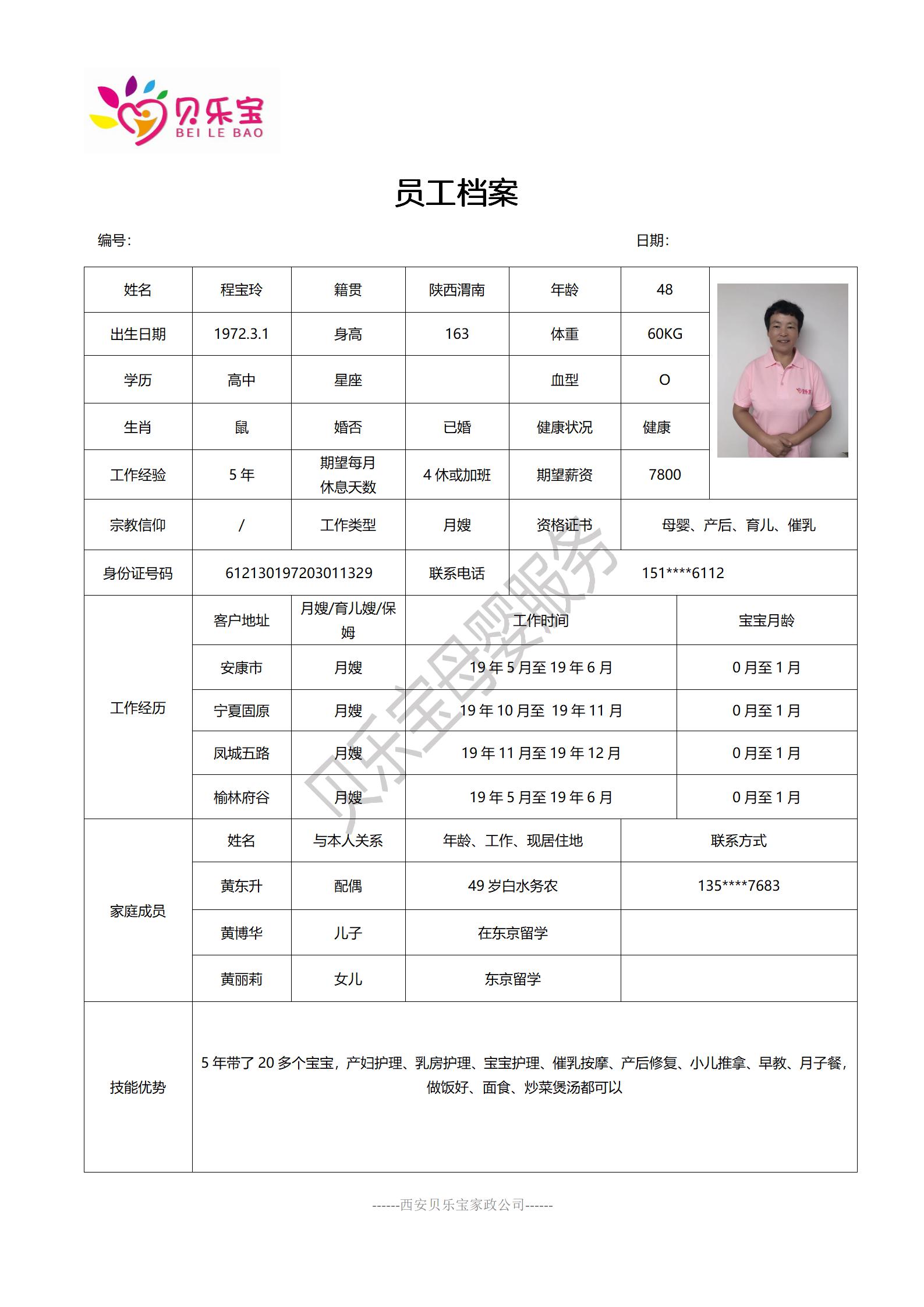 阿姨档案五_10.jpg