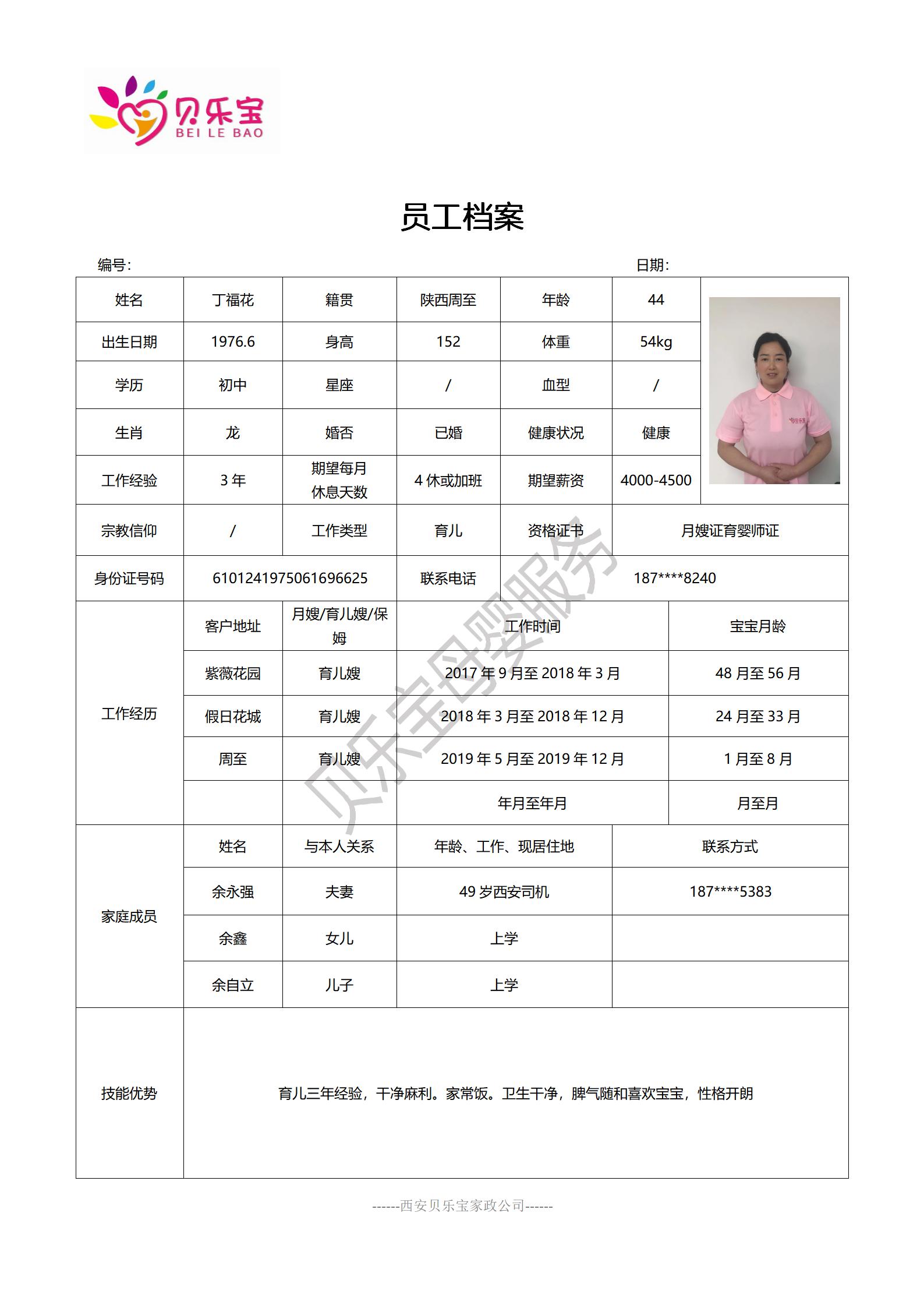阿姨档案五_17.jpg