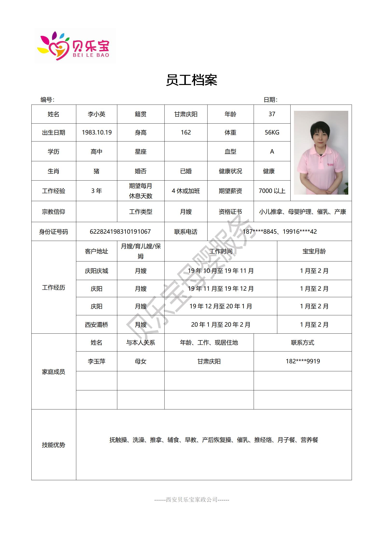阿姨档案五_19.jpg