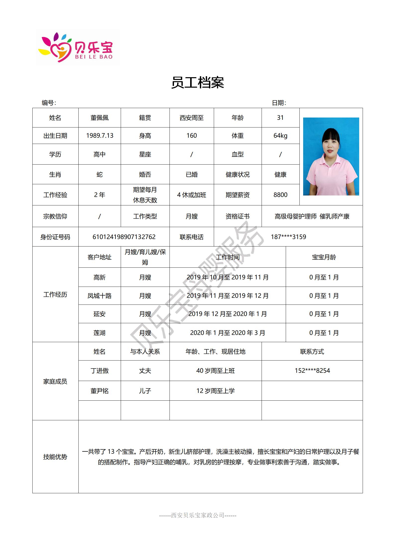 阿姨档案五_32.jpg