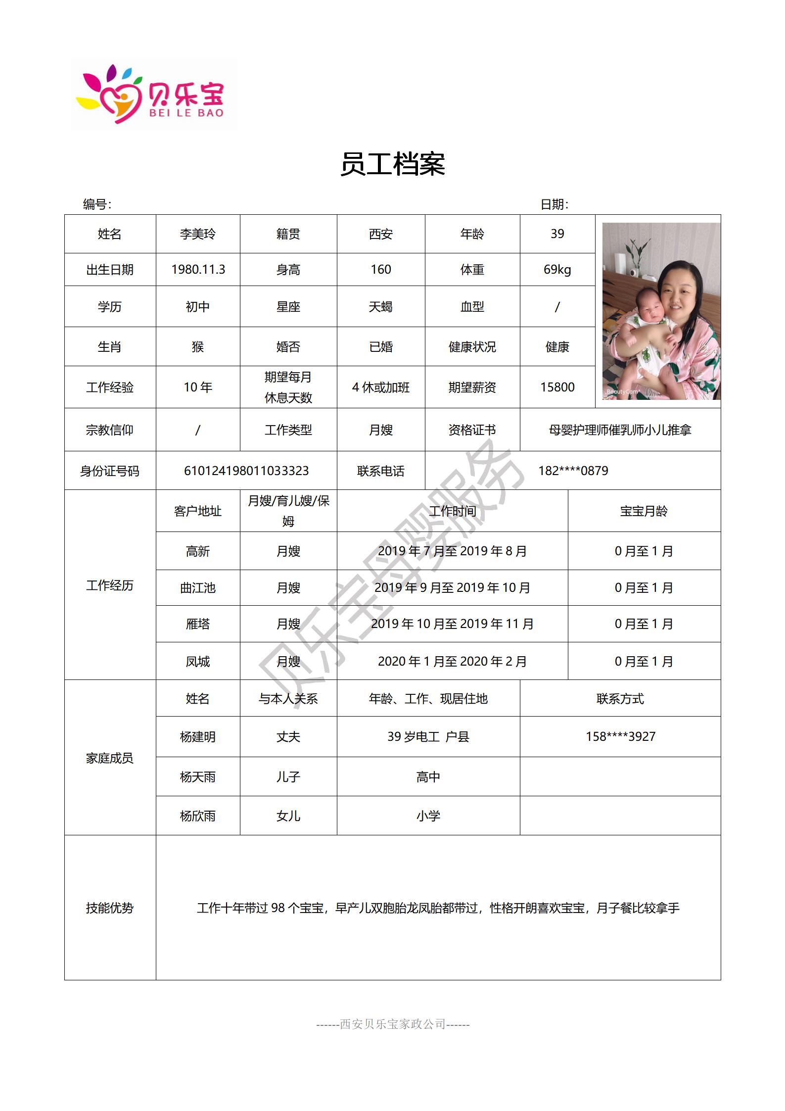 阿姨档案五_33.jpg