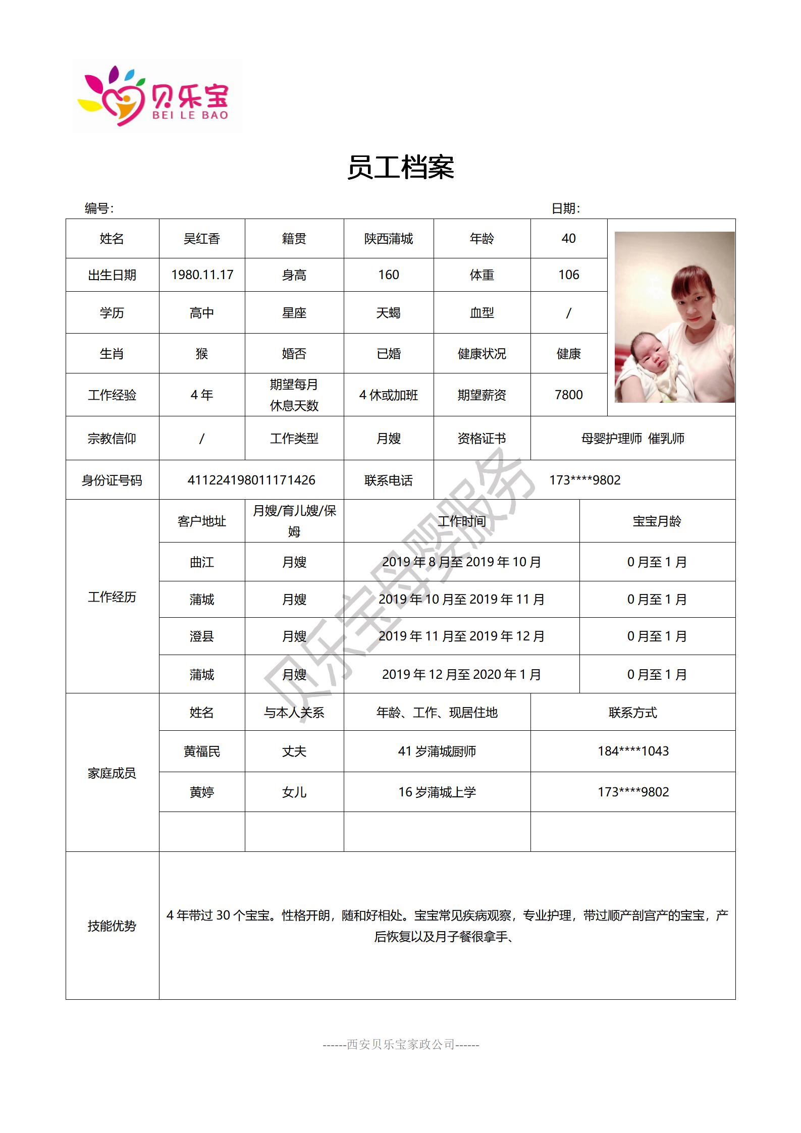 阿姨档案五_35.jpg