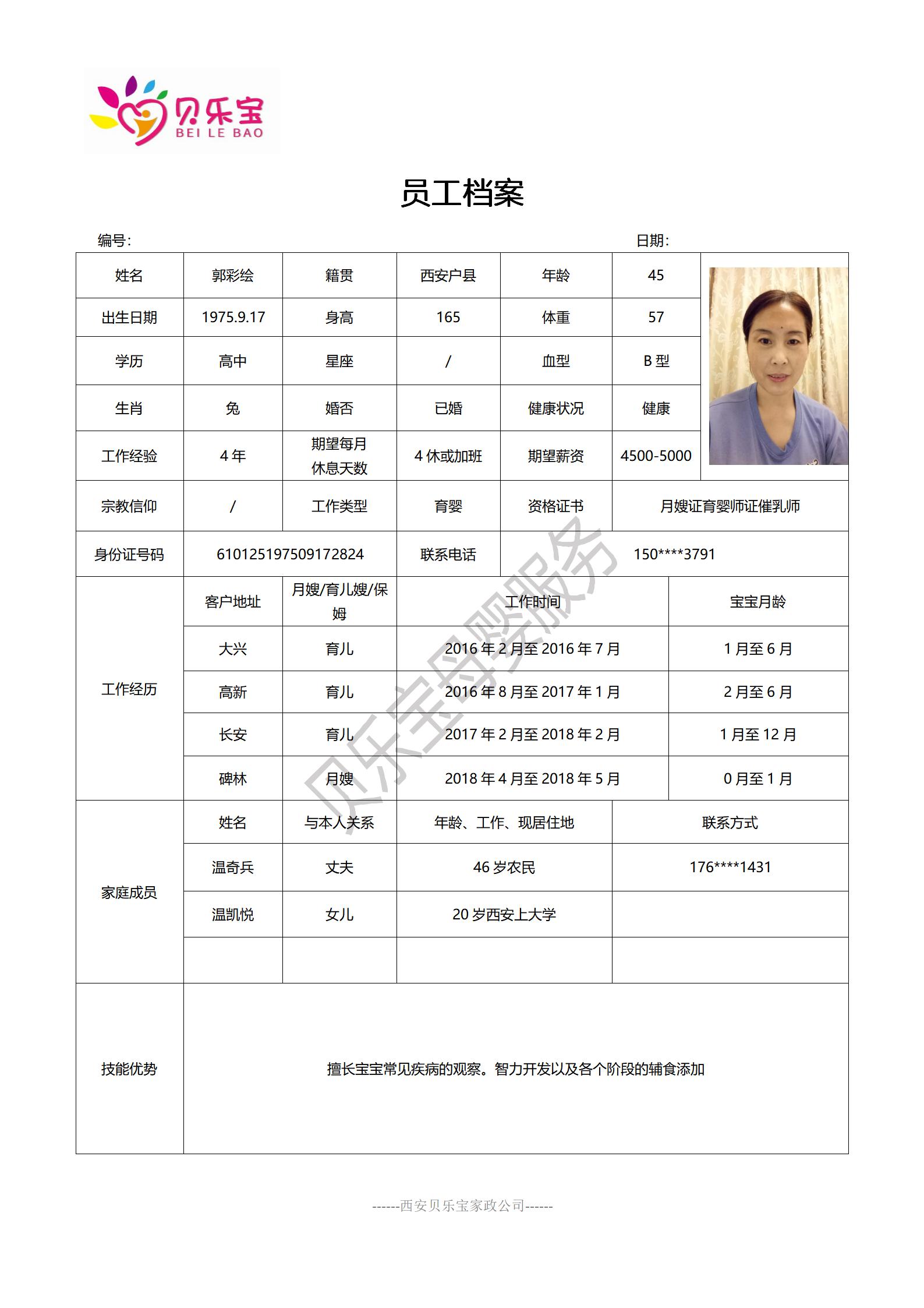 阿姨档案五_36.jpg