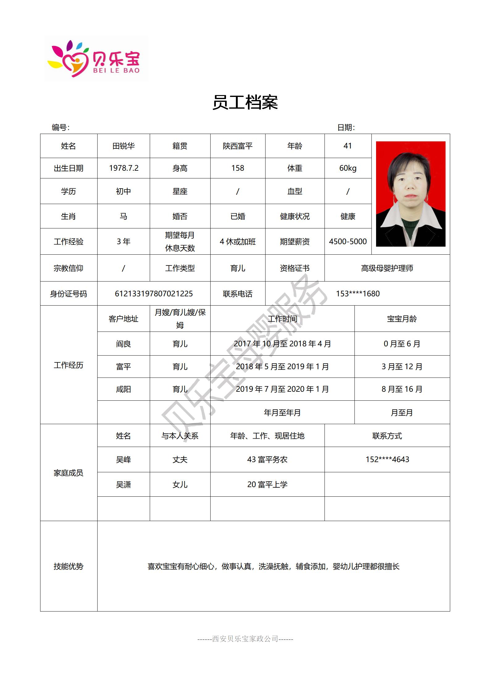 阿姨档案五_41.jpg