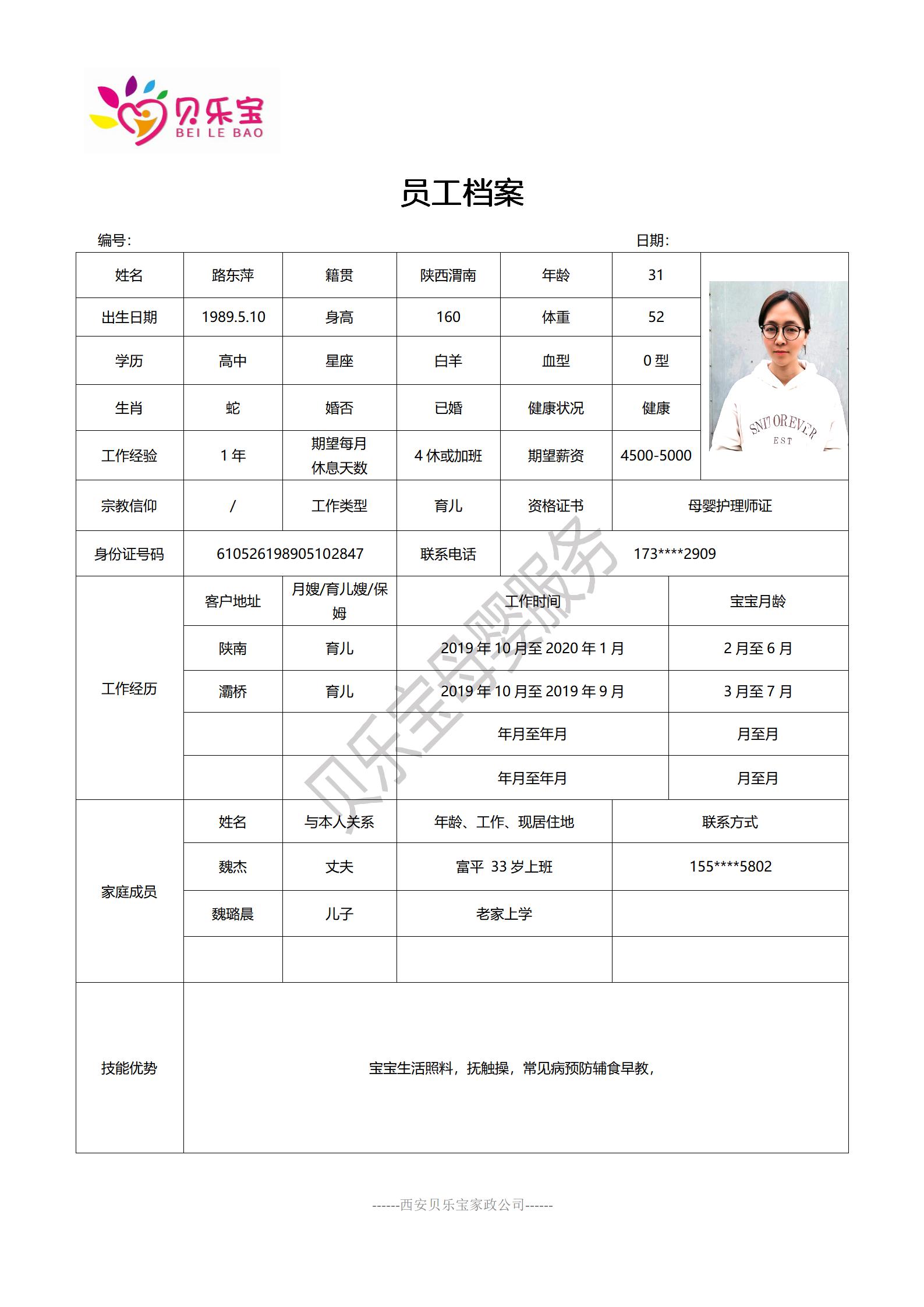 阿姨档案五_44.jpg