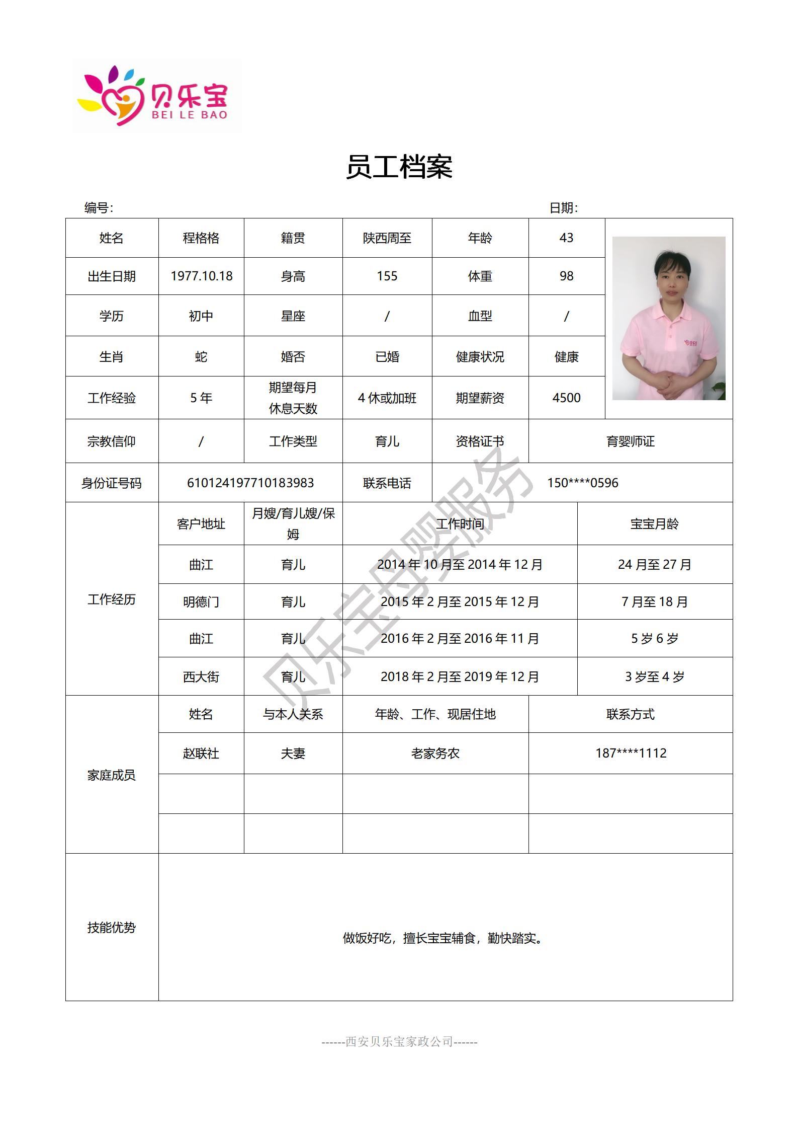阿姨档案五_48.jpg