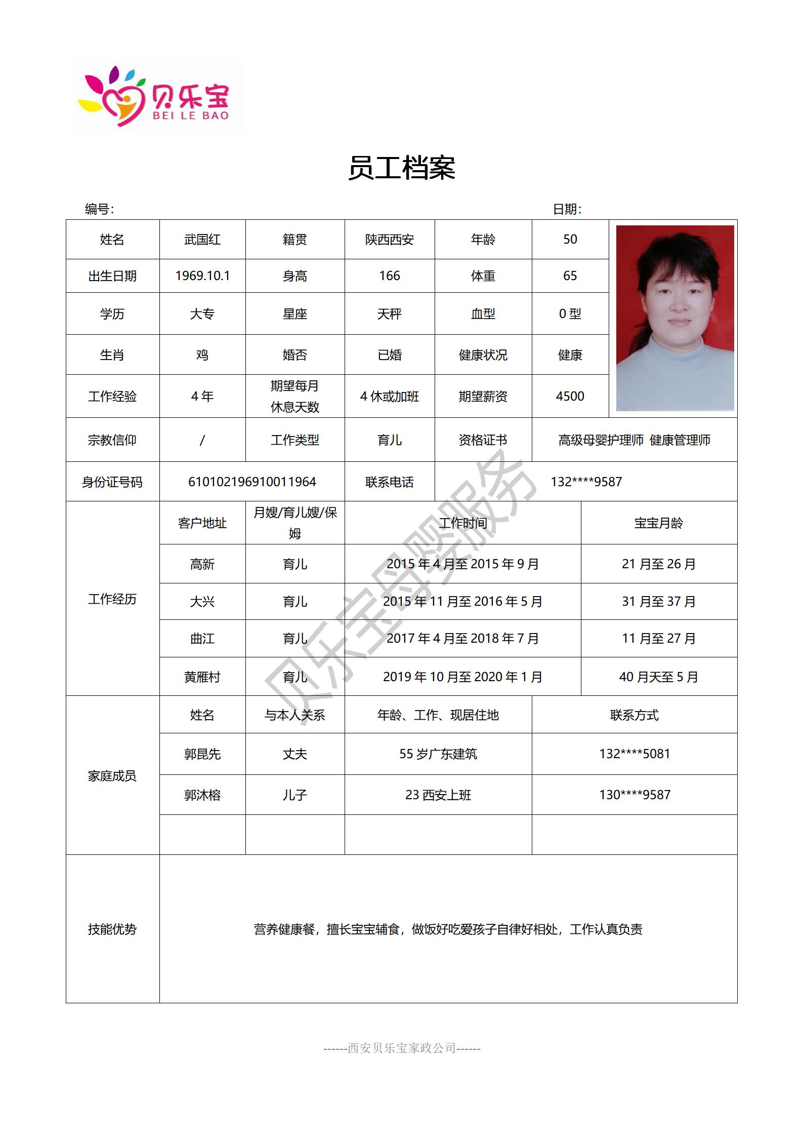阿姨档案五_31.jpg