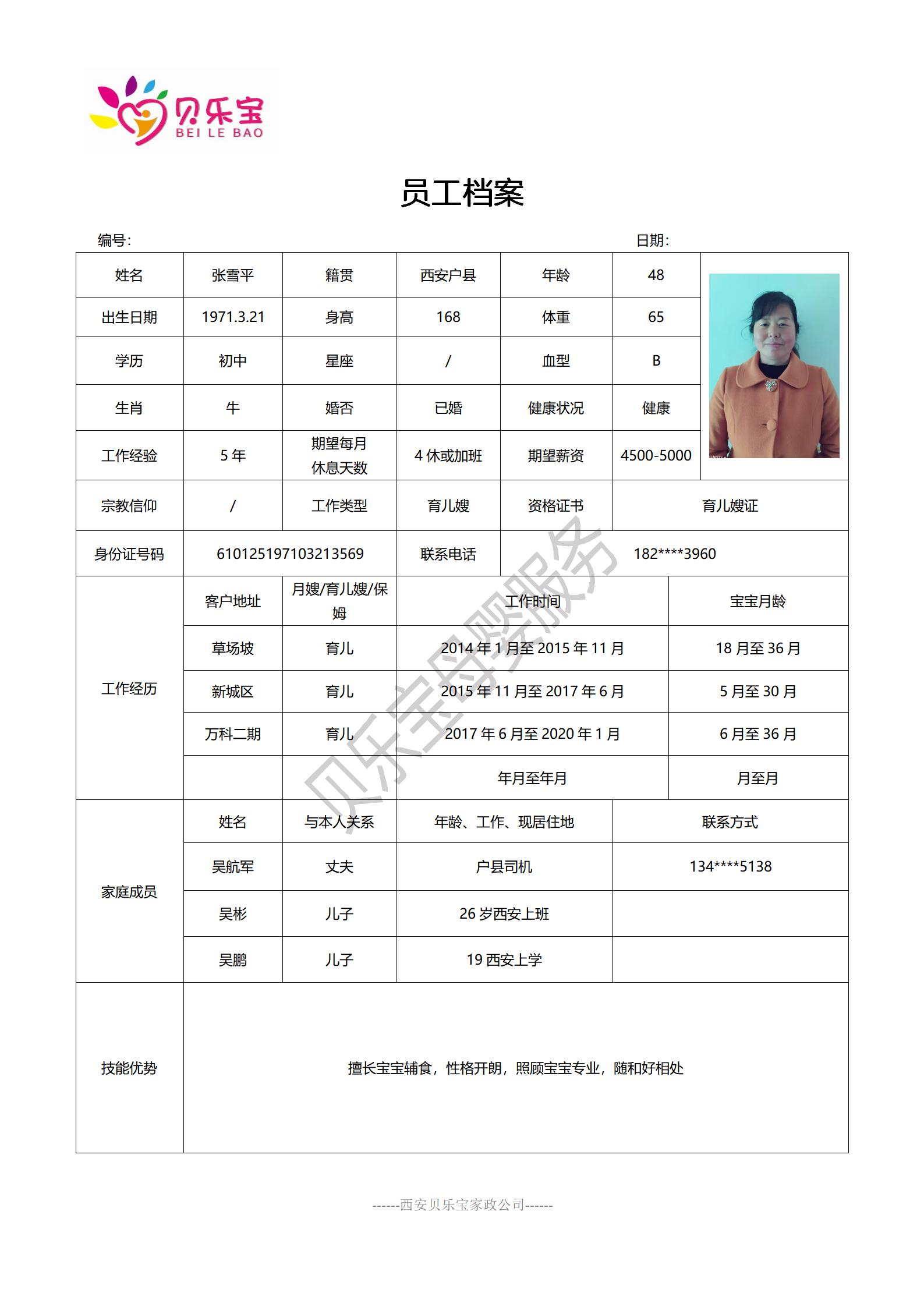 阿姨档案五_29.jpg