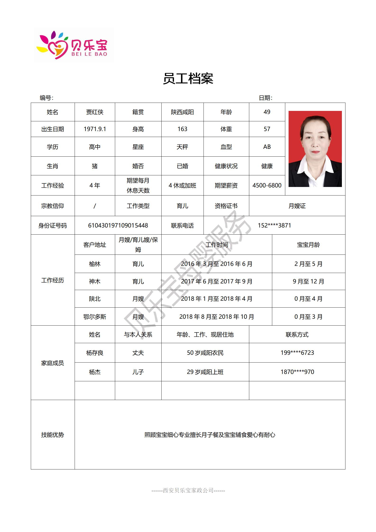 阿姨档案五_28.jpg