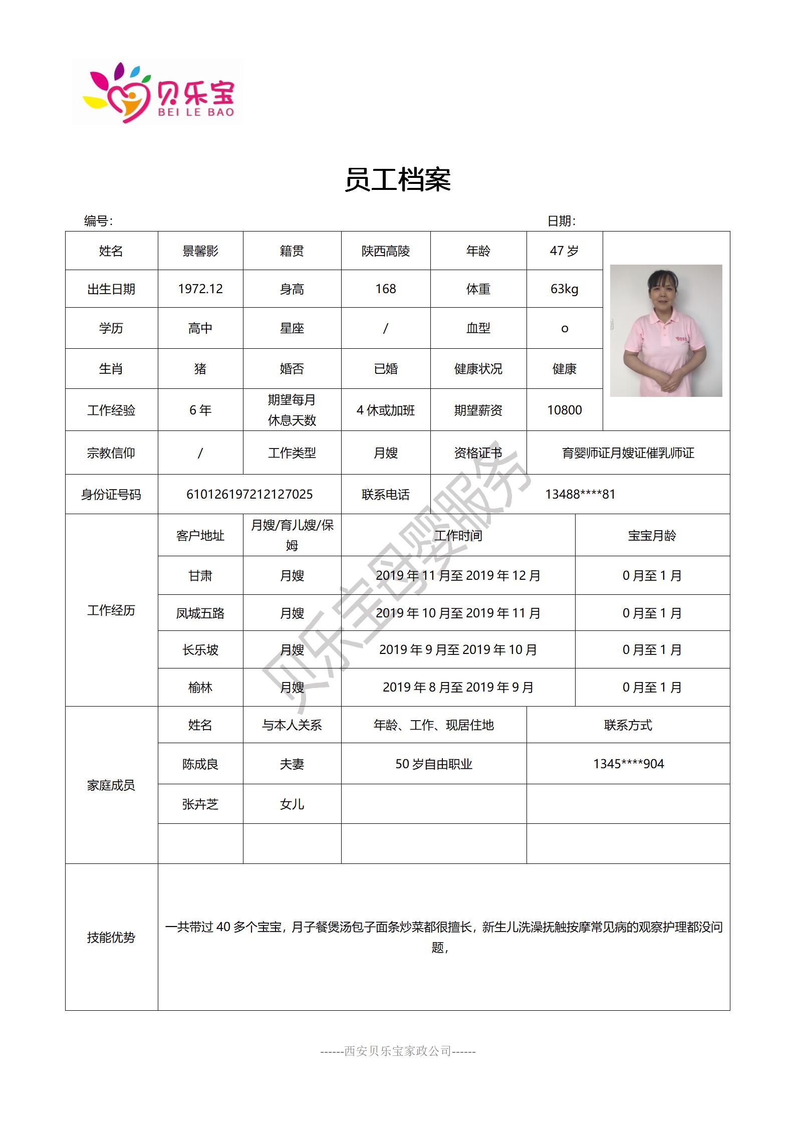 阿姨档案四_33.jpg