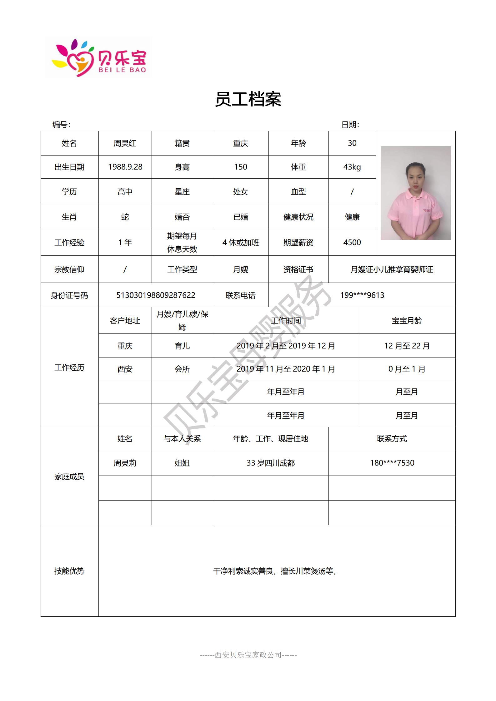 阿姨档案四_47.jpg
