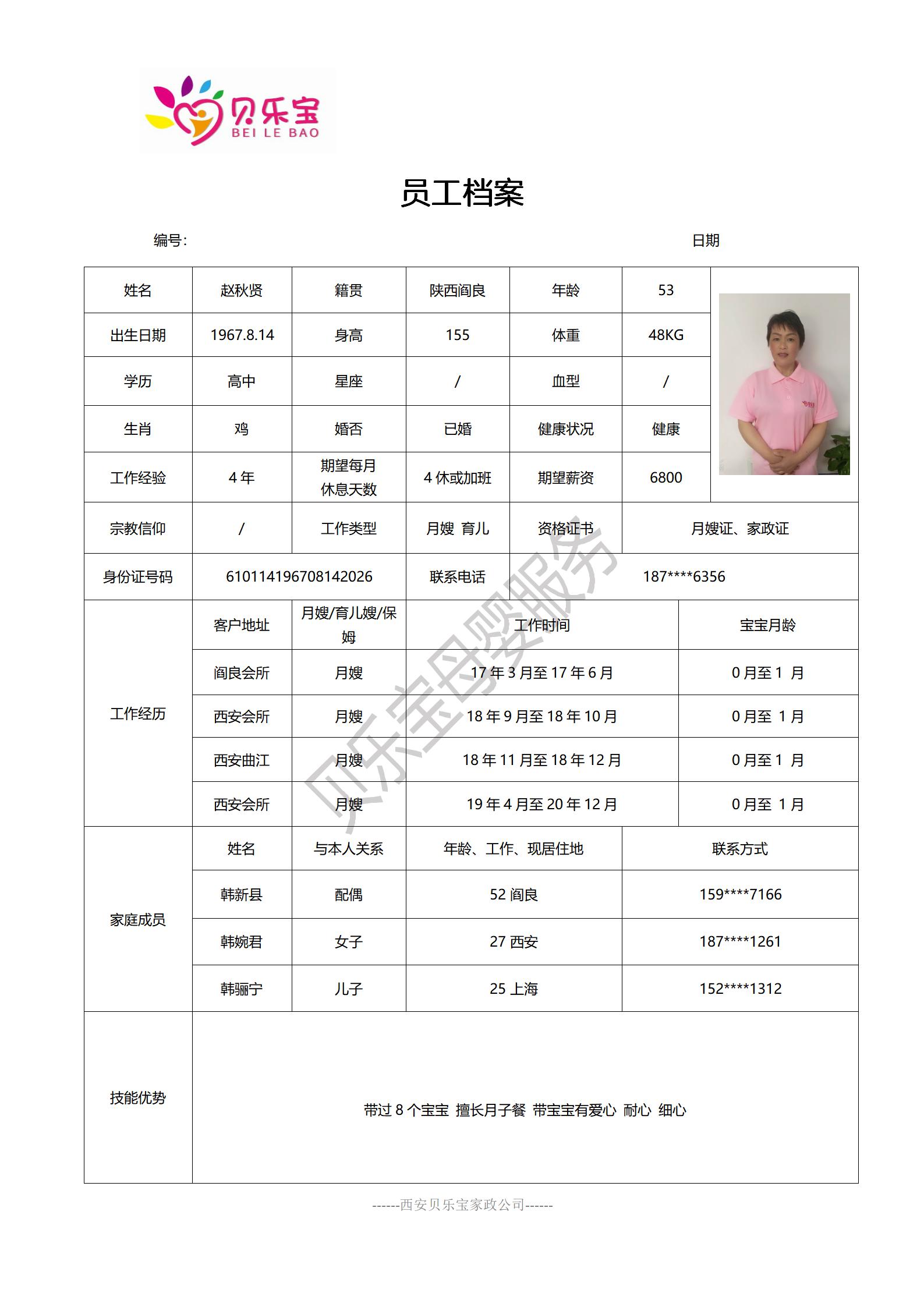 阿姨档案六_20.jpg