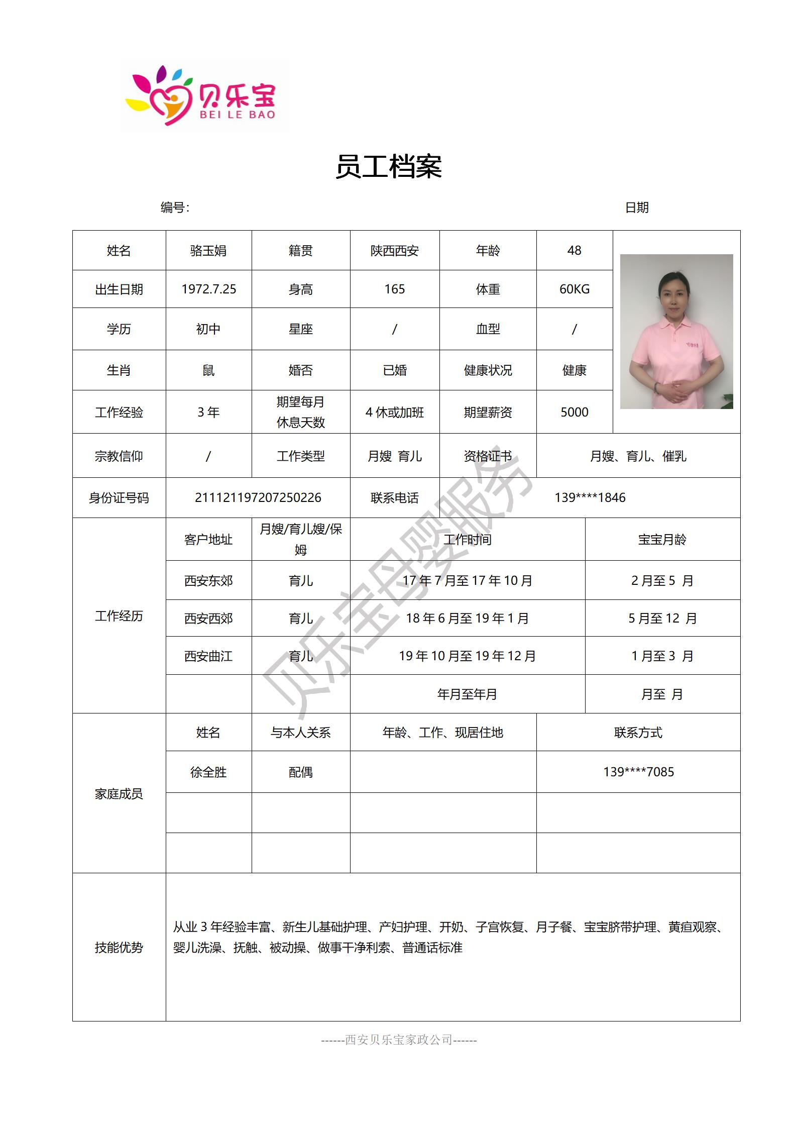 阿姨档案六_21.jpg
