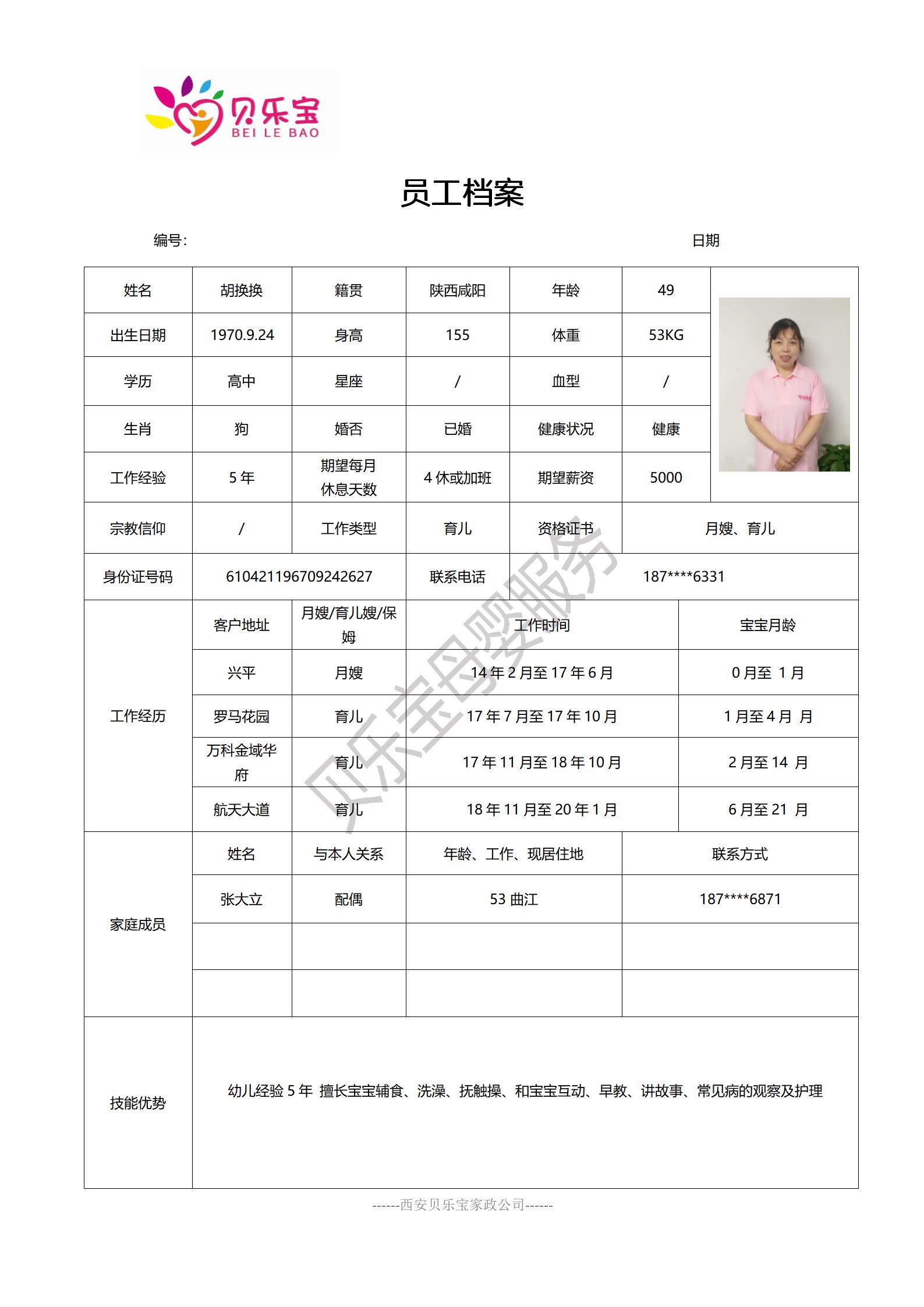 阿姨档案六_30.jpg