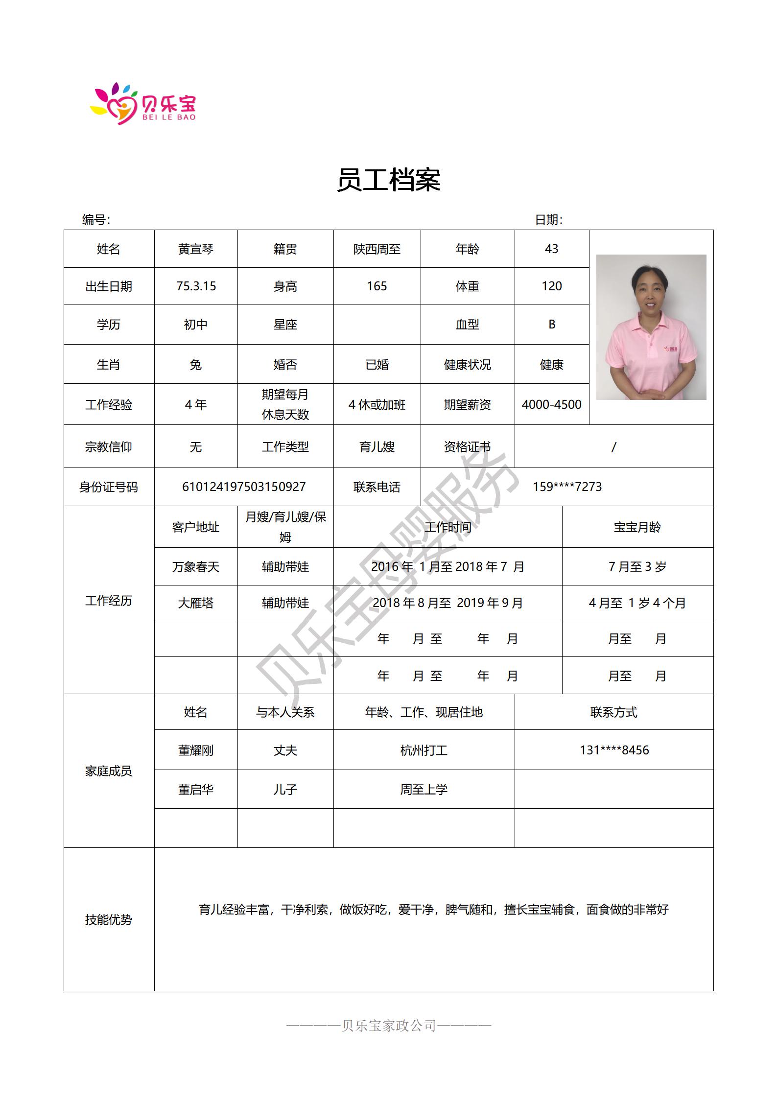 阿姨档案二_18.jpg