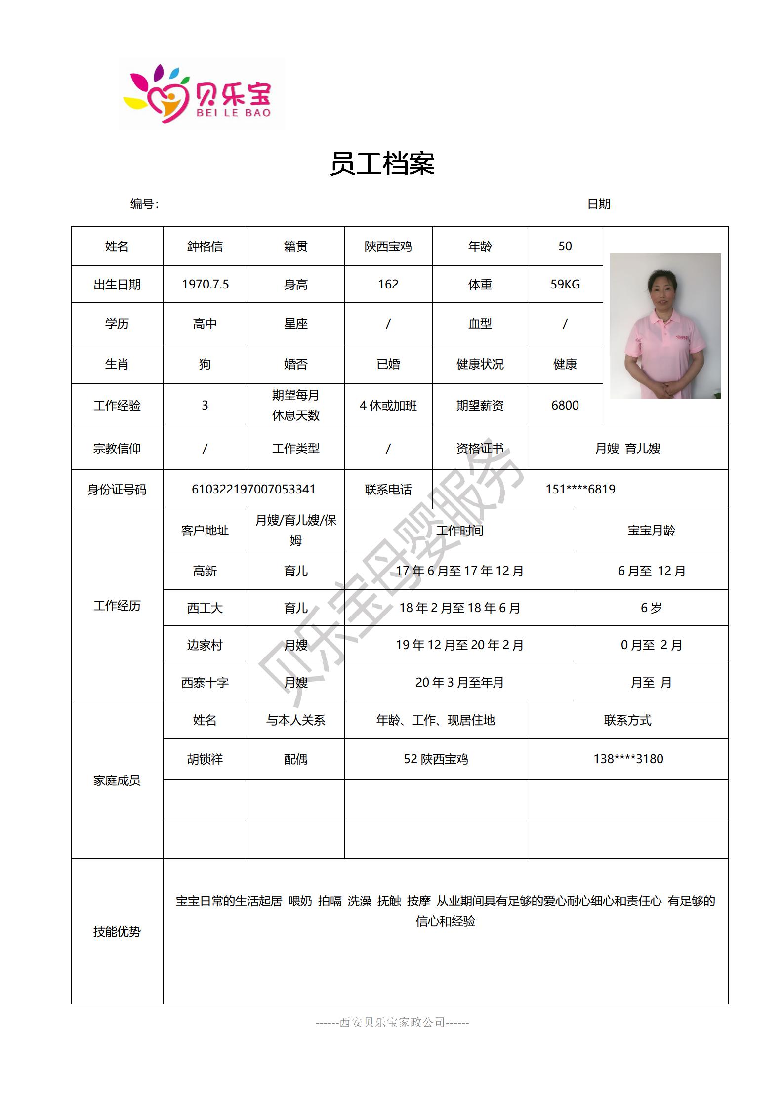 阿姨档案六_51.jpg