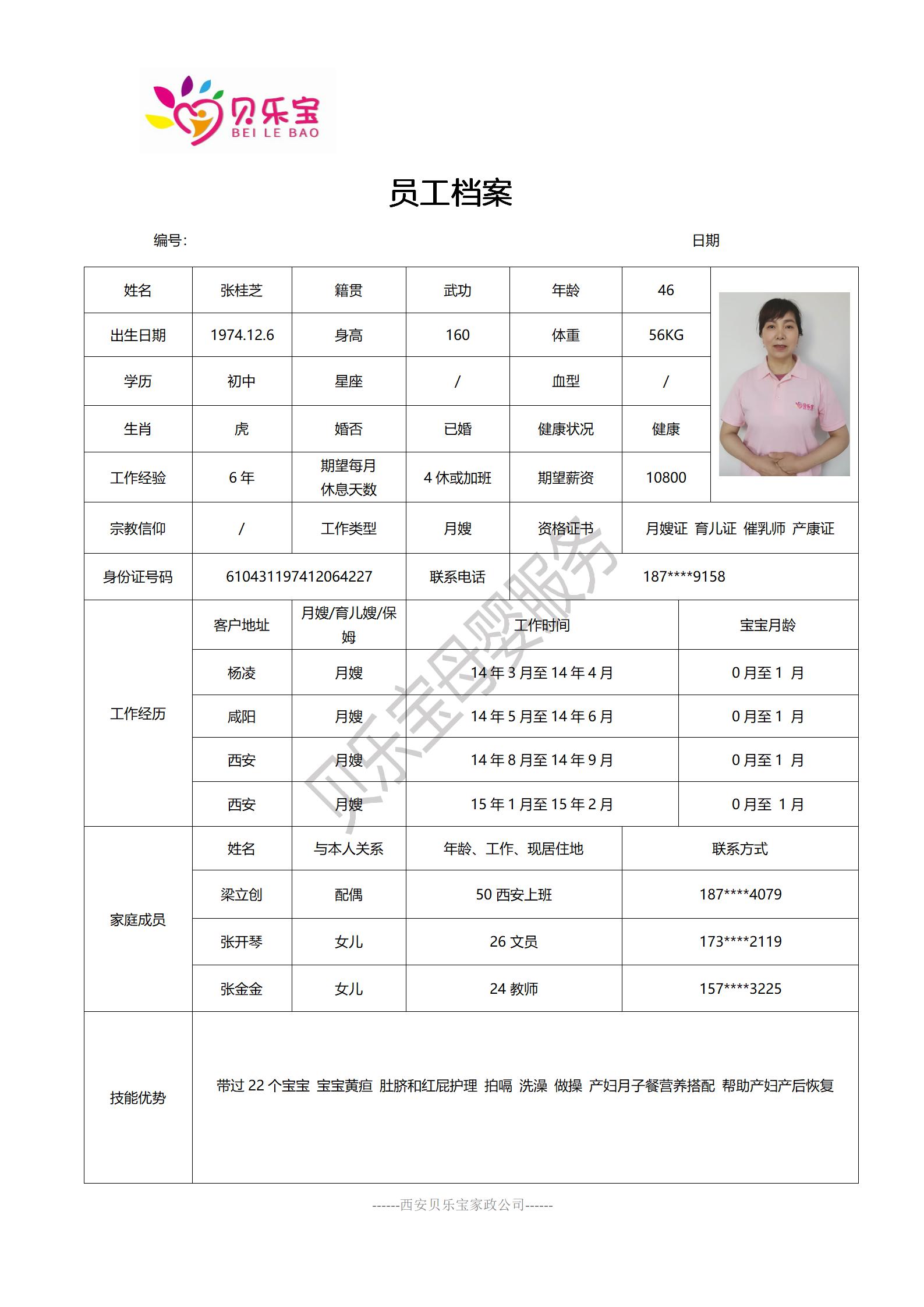 阿姨档案七_07.jpg