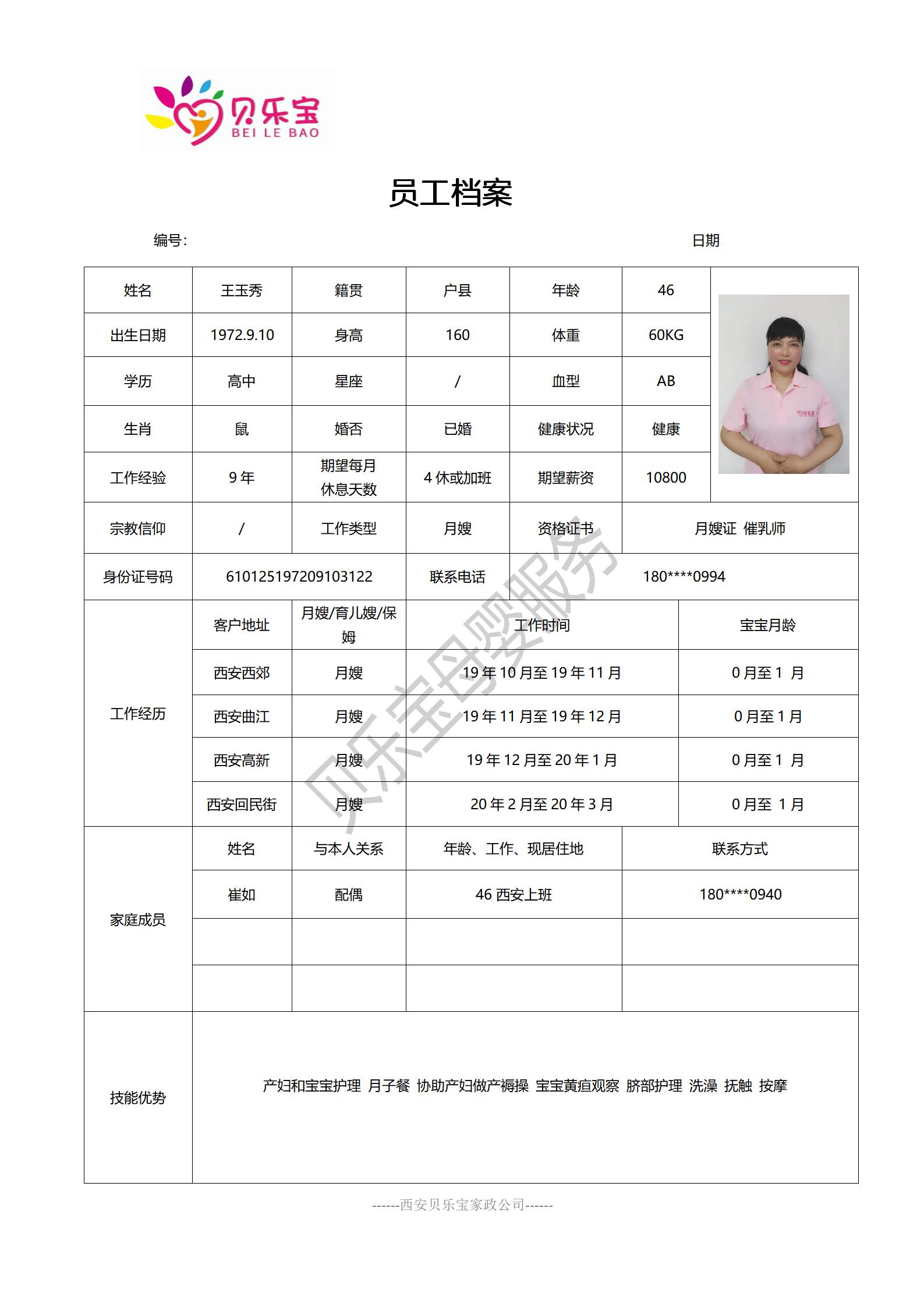 阿姨档案七_10.jpg
