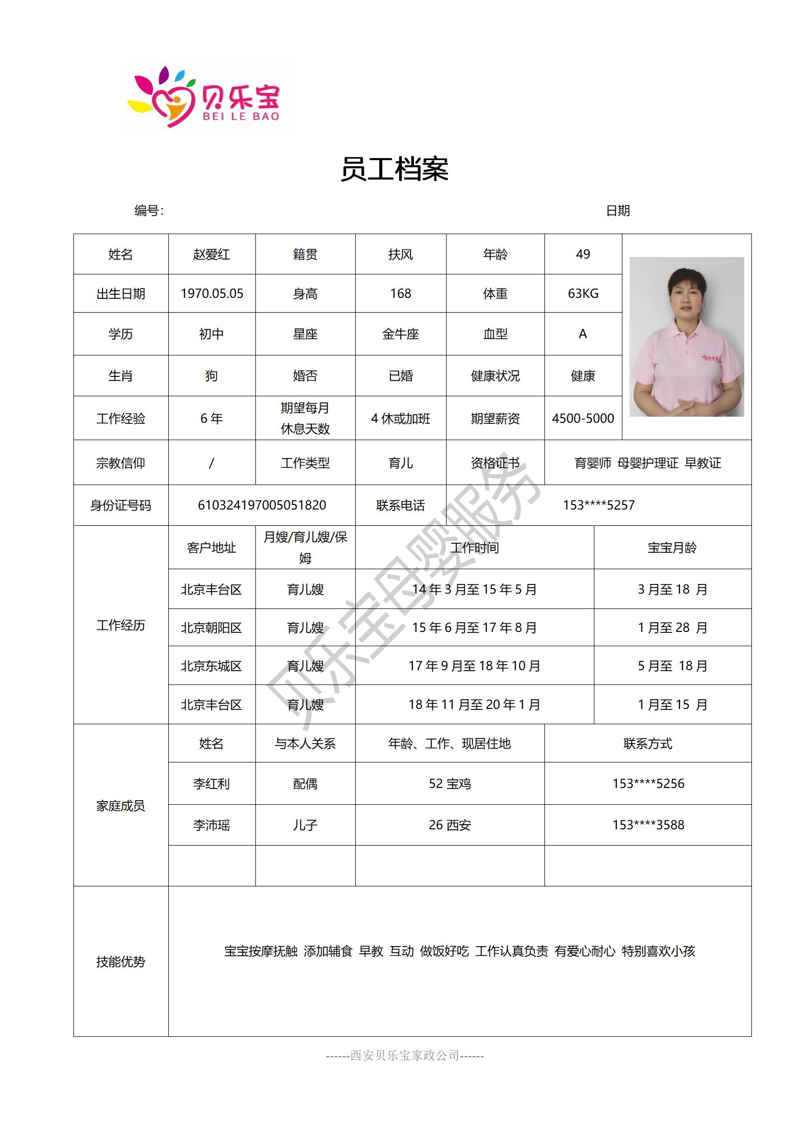 阿姨档案七_23.jpg