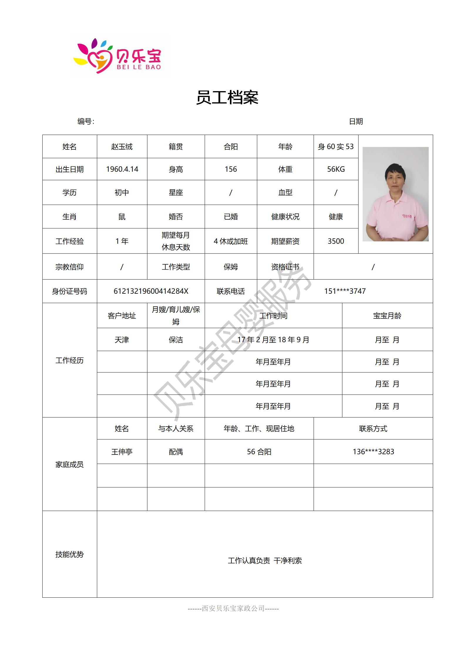 阿姨档案七_28.jpg