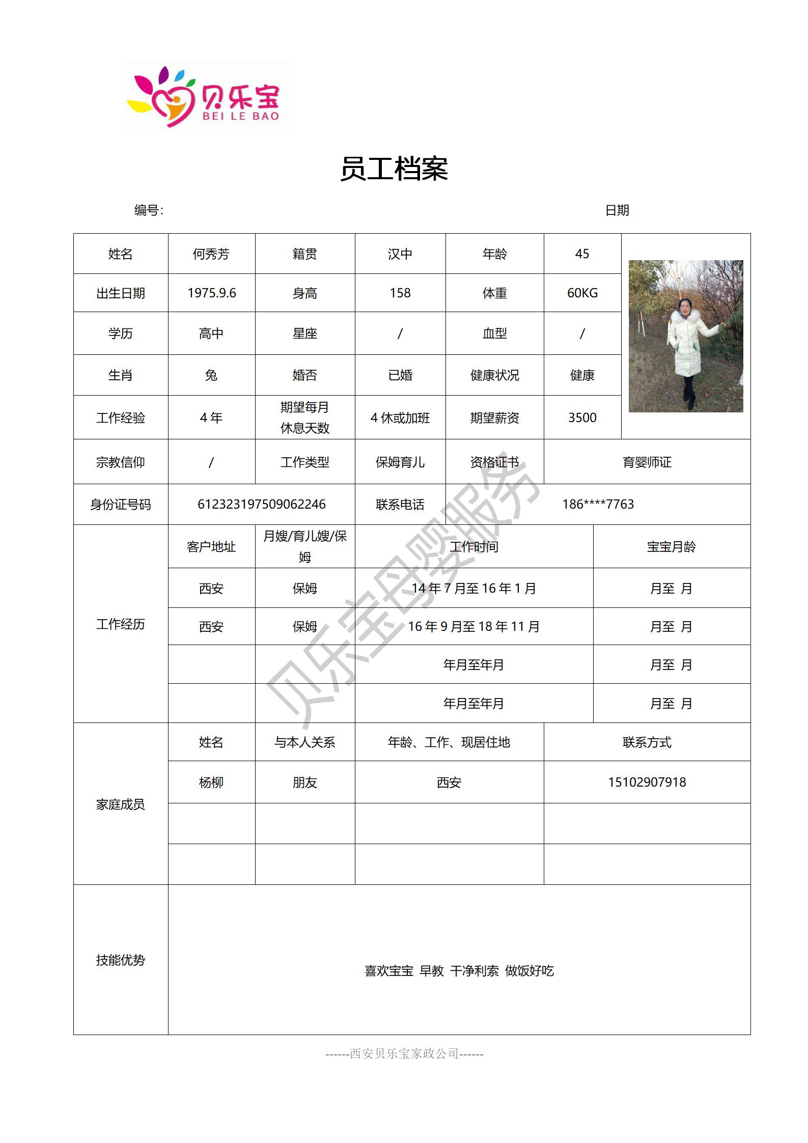 阿姨档案七_29.jpg