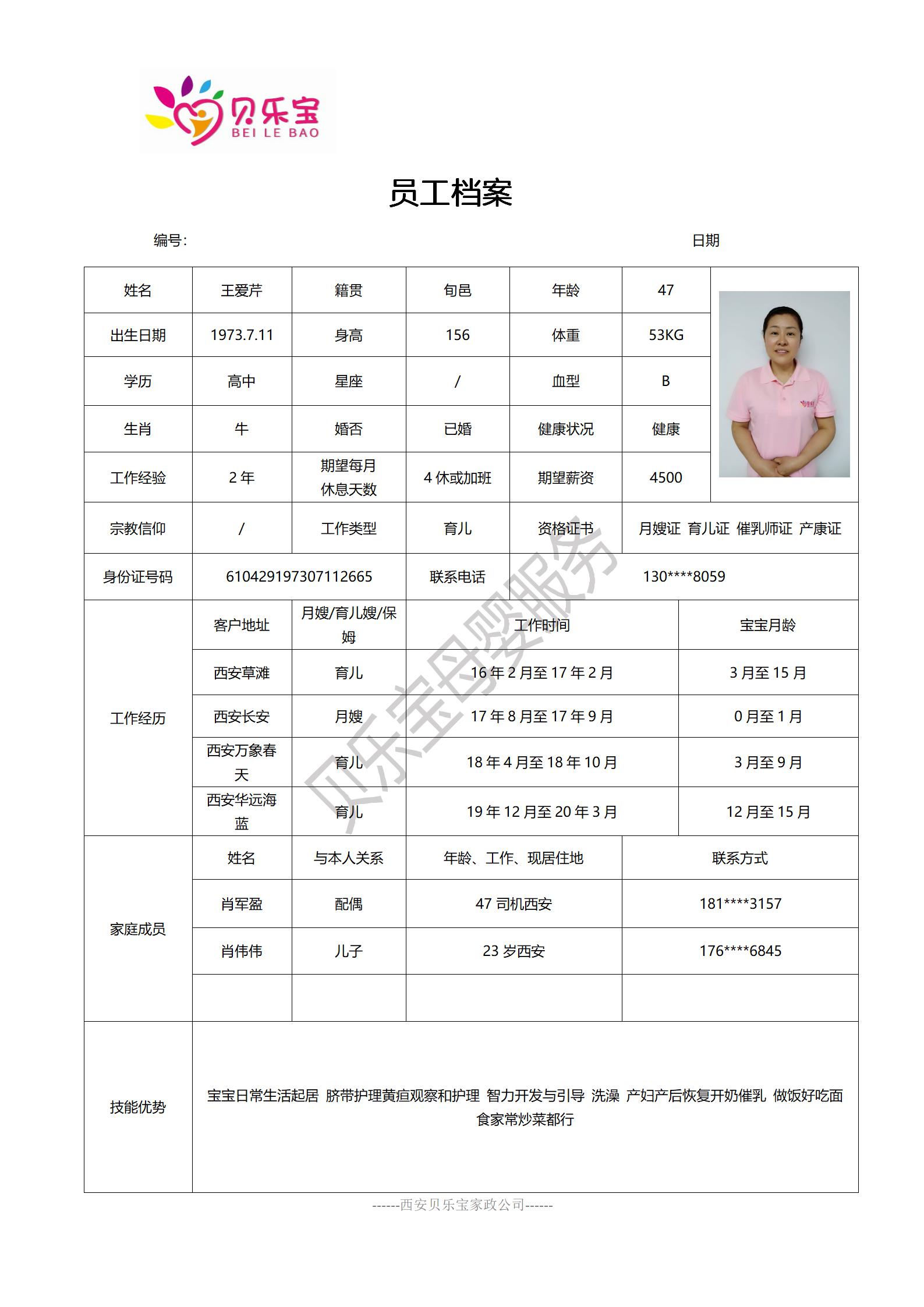 阿姨档案七_43.jpg