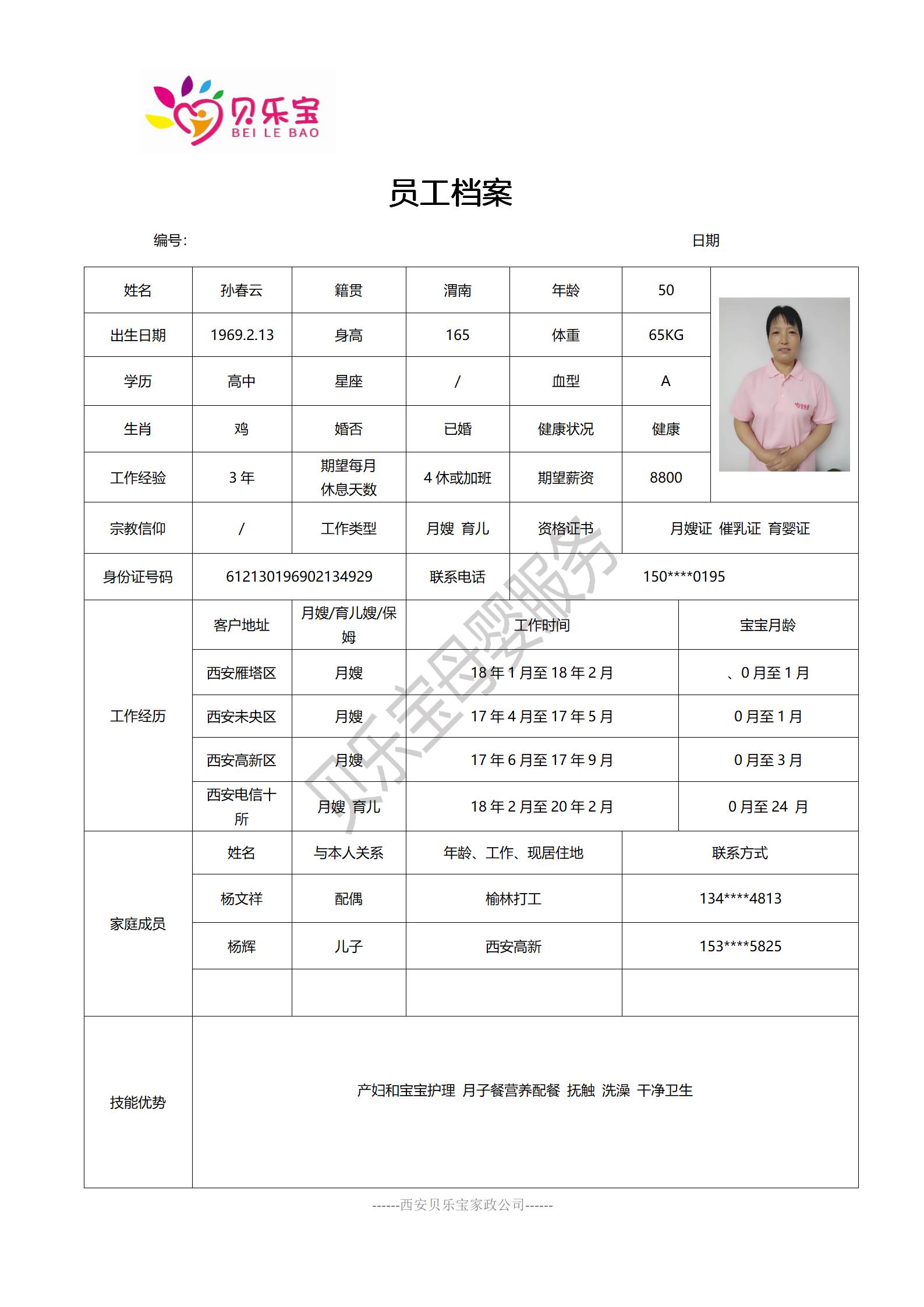阿姨档案七_47.jpg