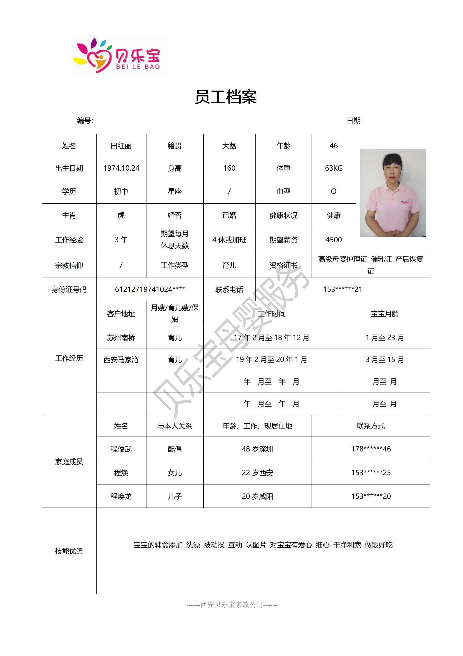 阿姨档案七_58.jpg