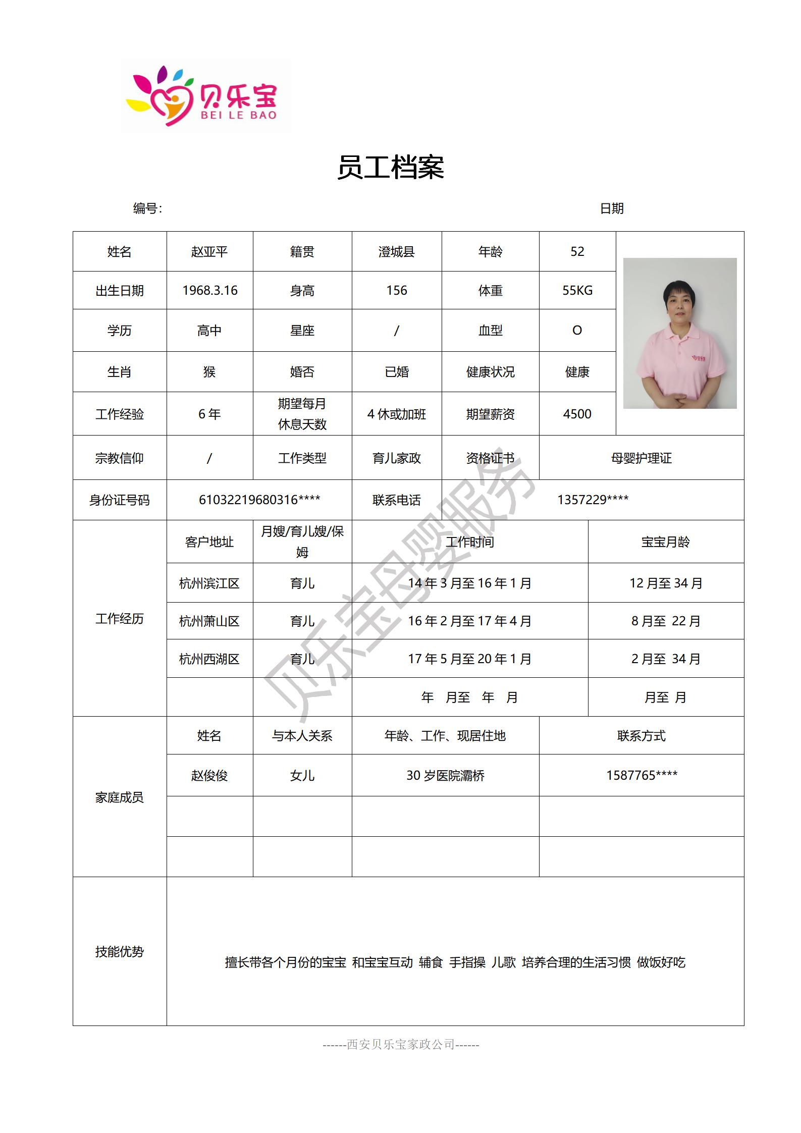 阿姨档案八_05.jpg
