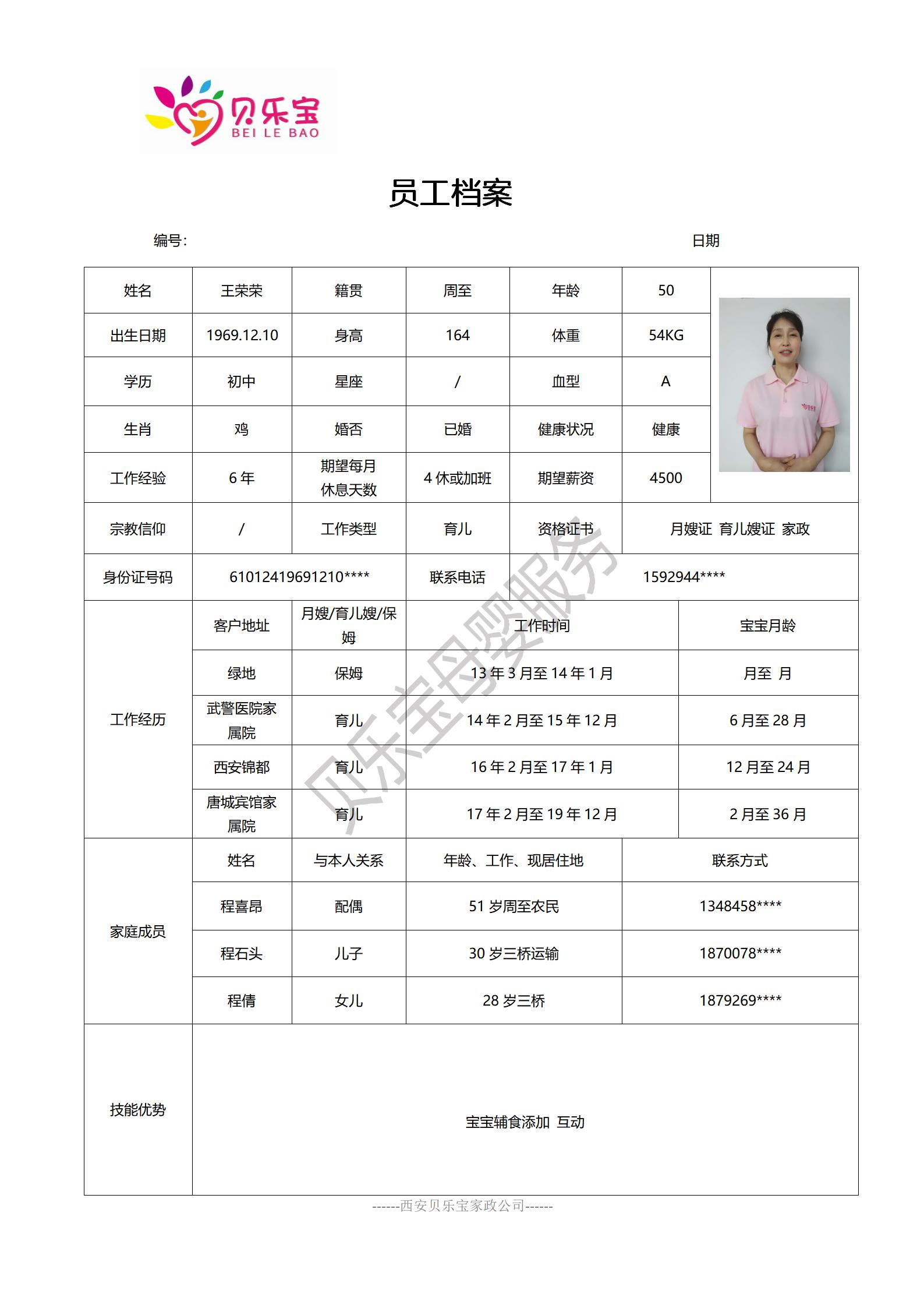 阿姨档案八_14.jpg