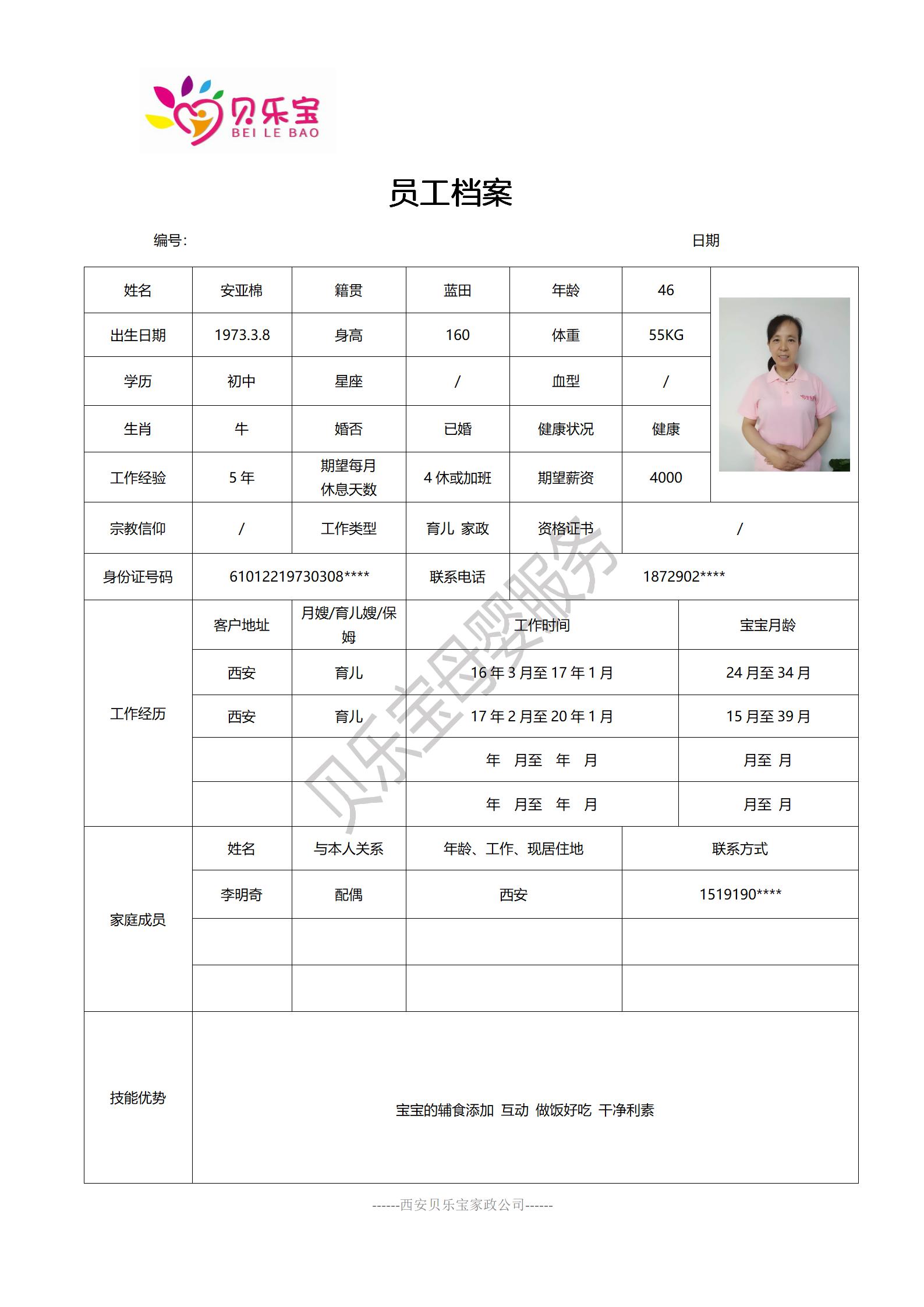 阿姨档案八_19.jpg