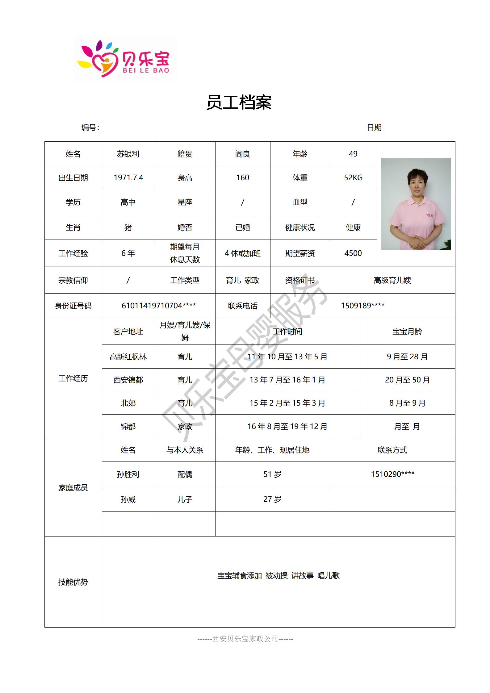 阿姨档案八_27.jpg