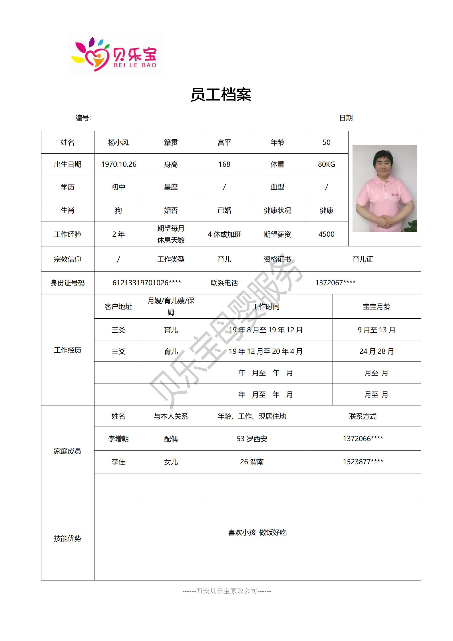 阿姨档案八_45.jpg