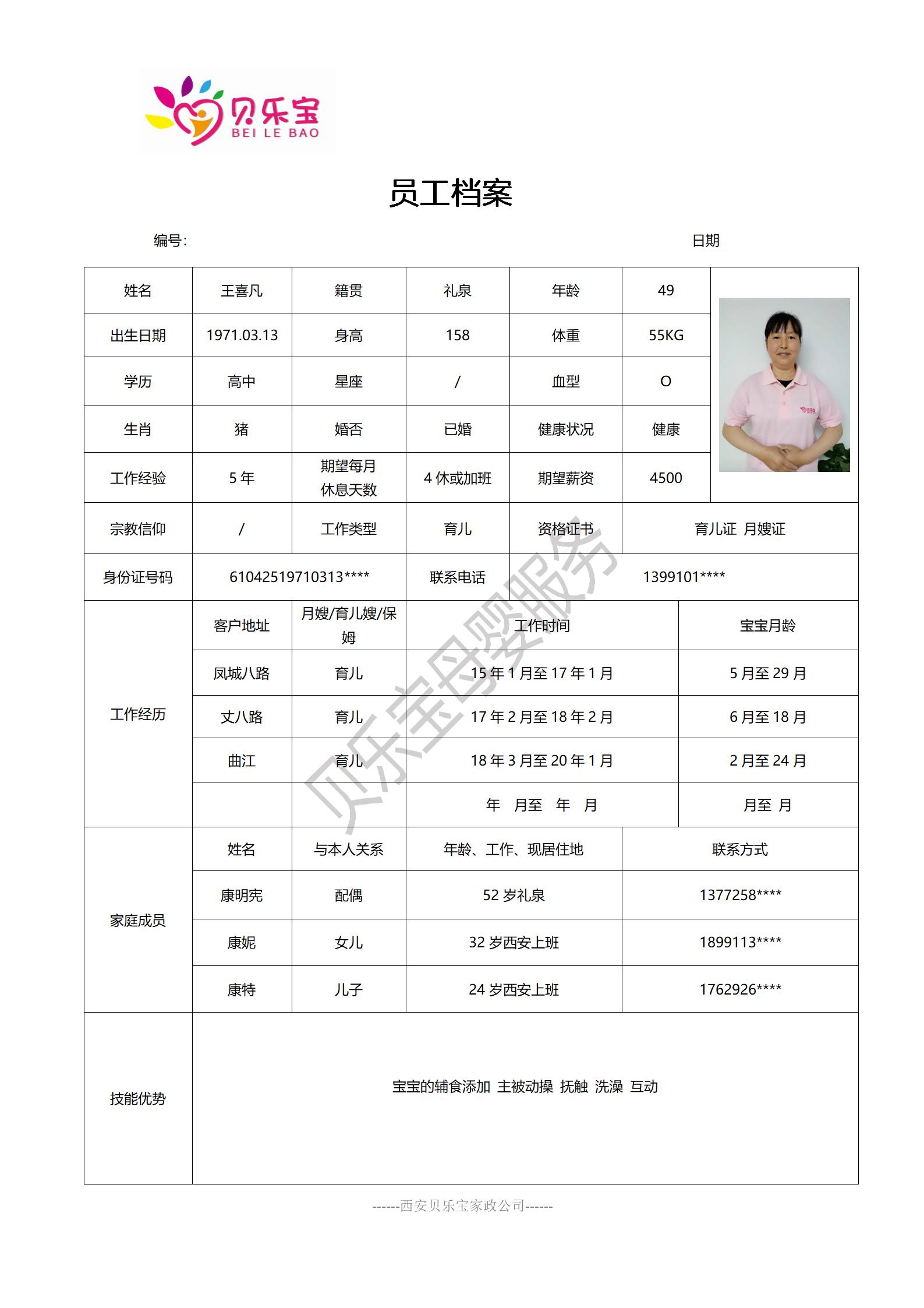 阿姨档案八_47.jpg