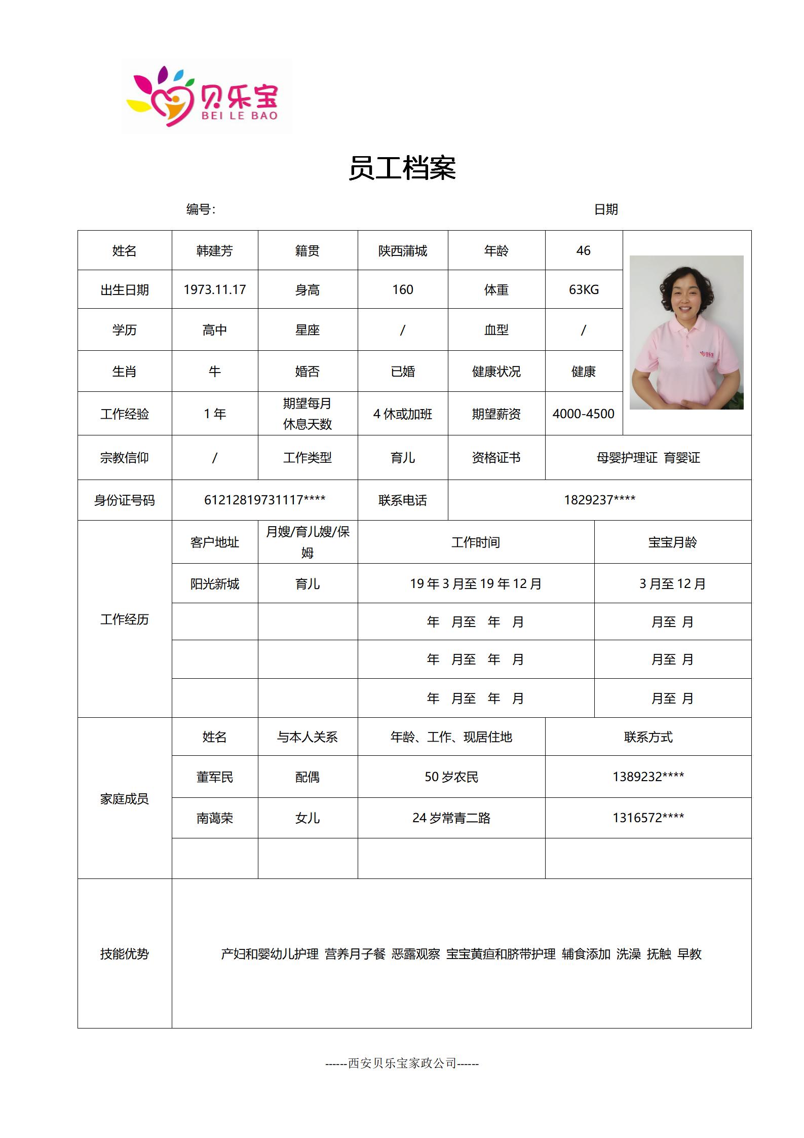 阿姨档案九_17.jpg