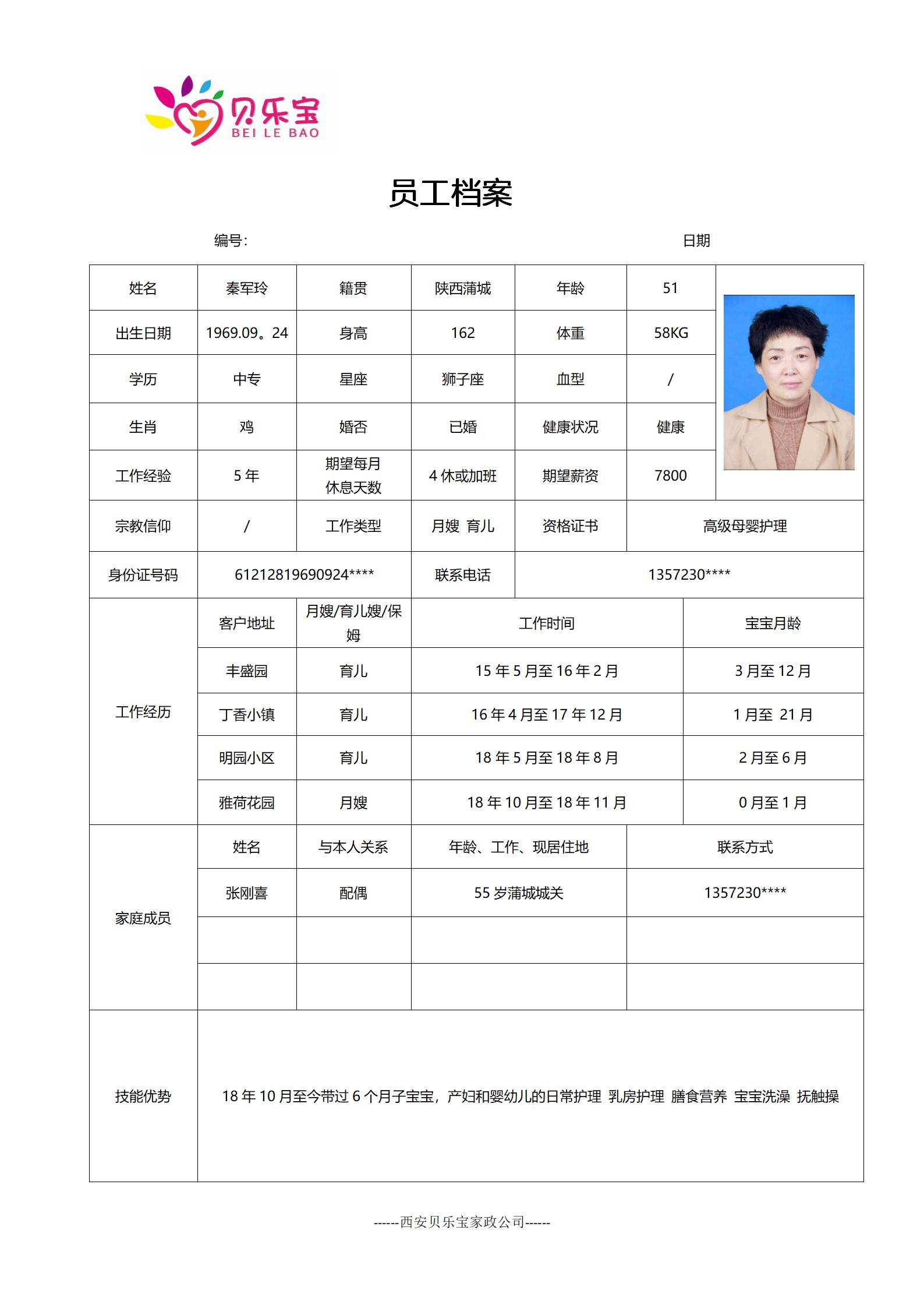 阿姨档案九_18.jpg