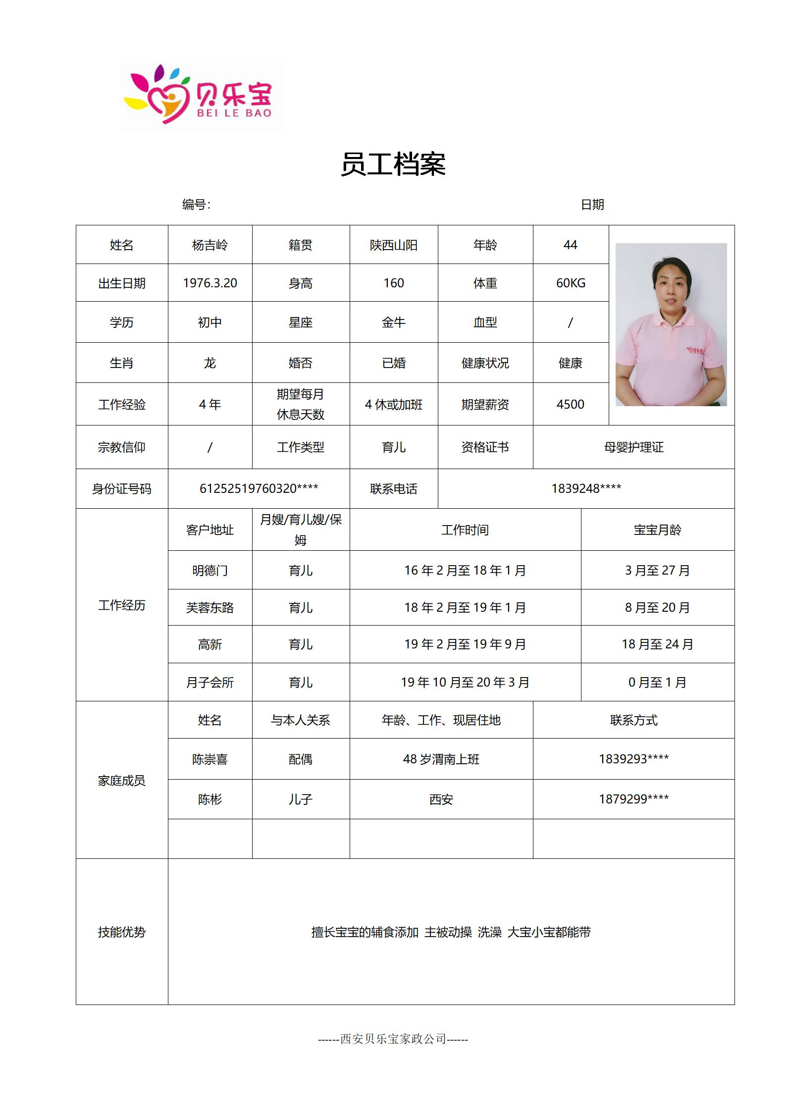 阿姨档案九_22.jpg