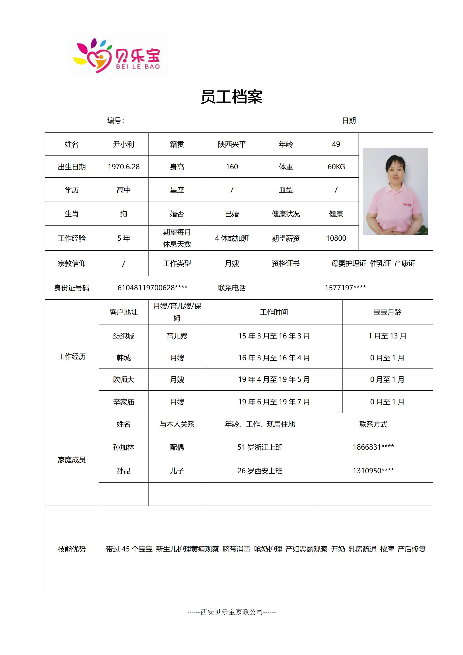 阿姨档案九_30.jpg