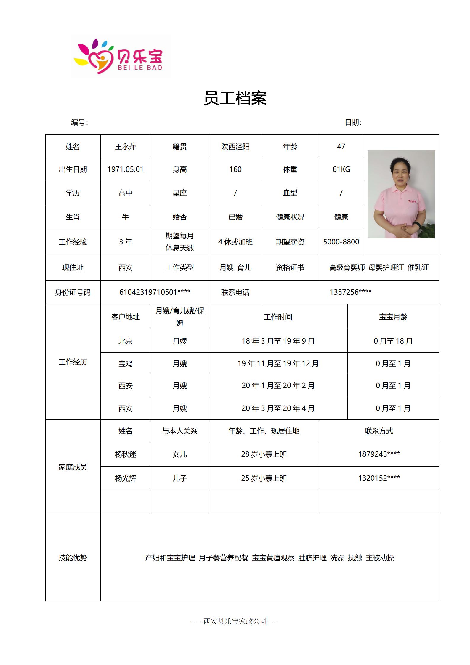 阿姨档案九_53.jpg