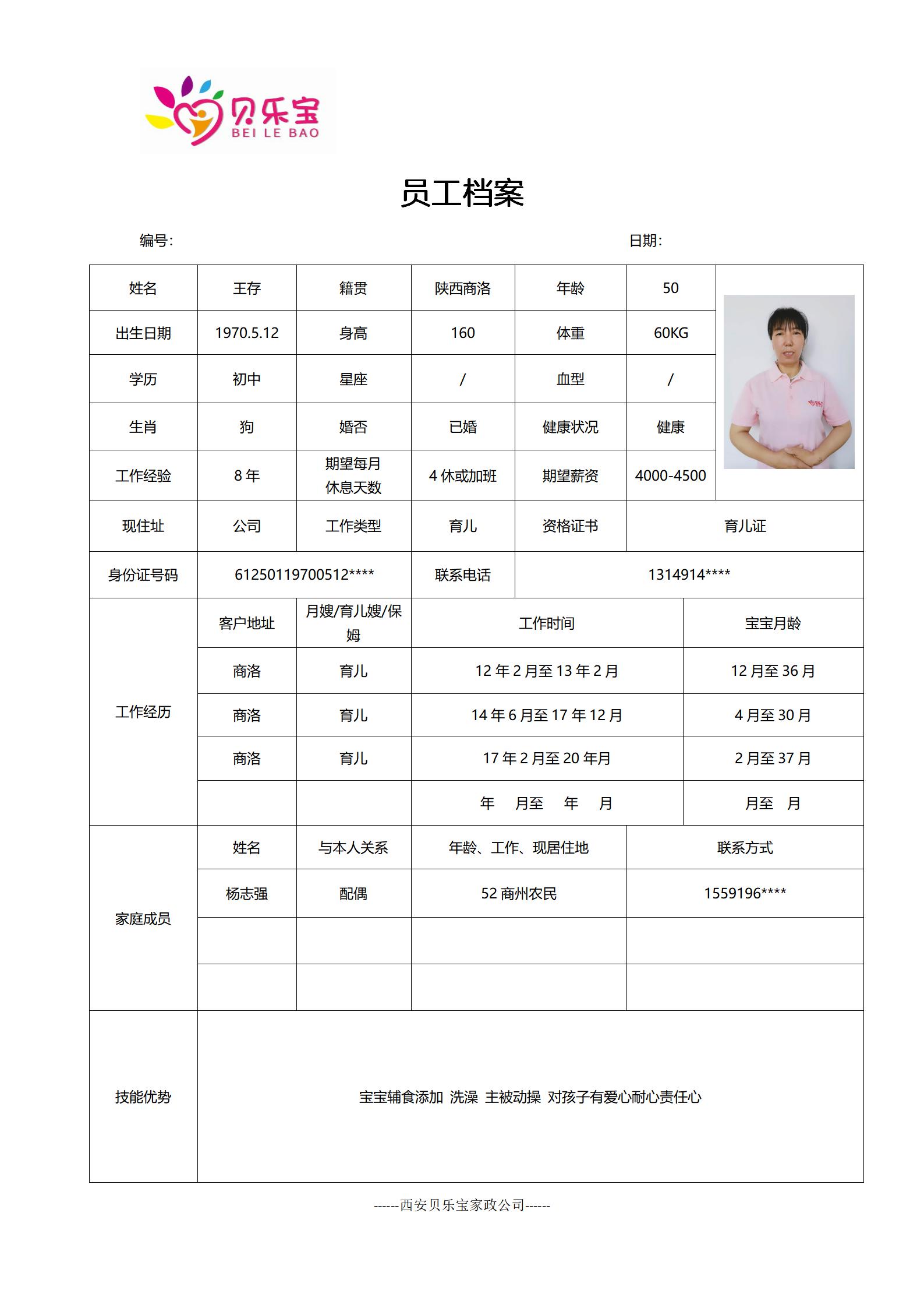 阿姨档案十_06.jpg