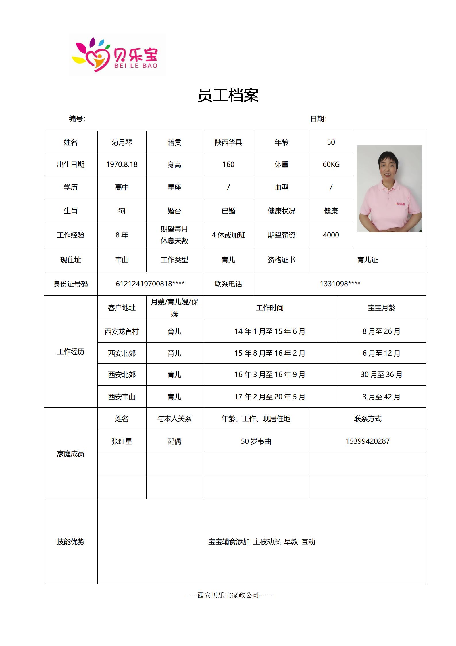 阿姨档案十_11.jpg