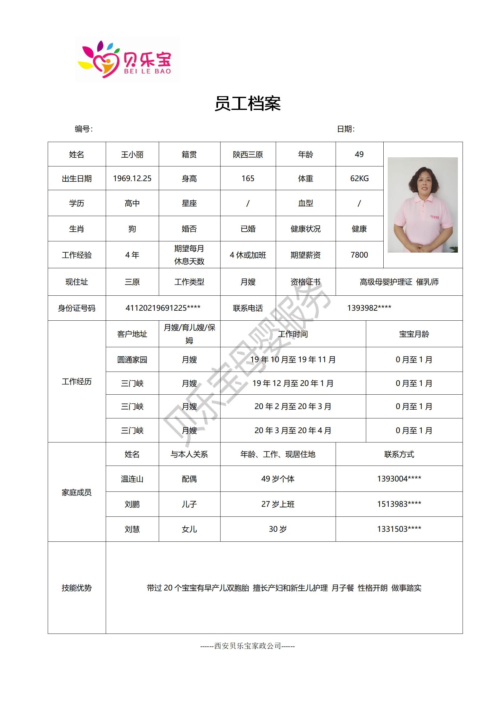 阿姨档案十_32.jpg