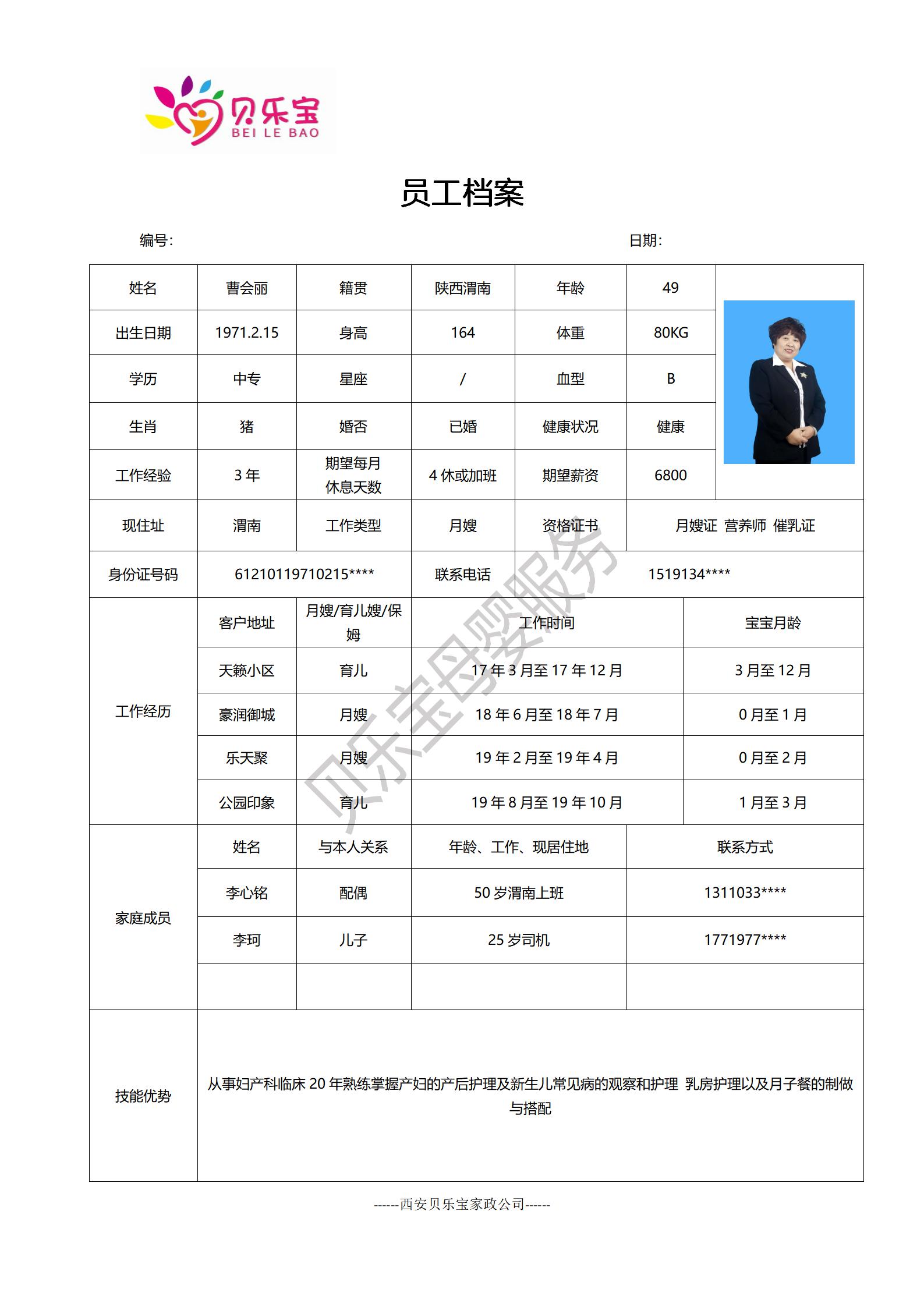 阿姨档案十_33.jpg