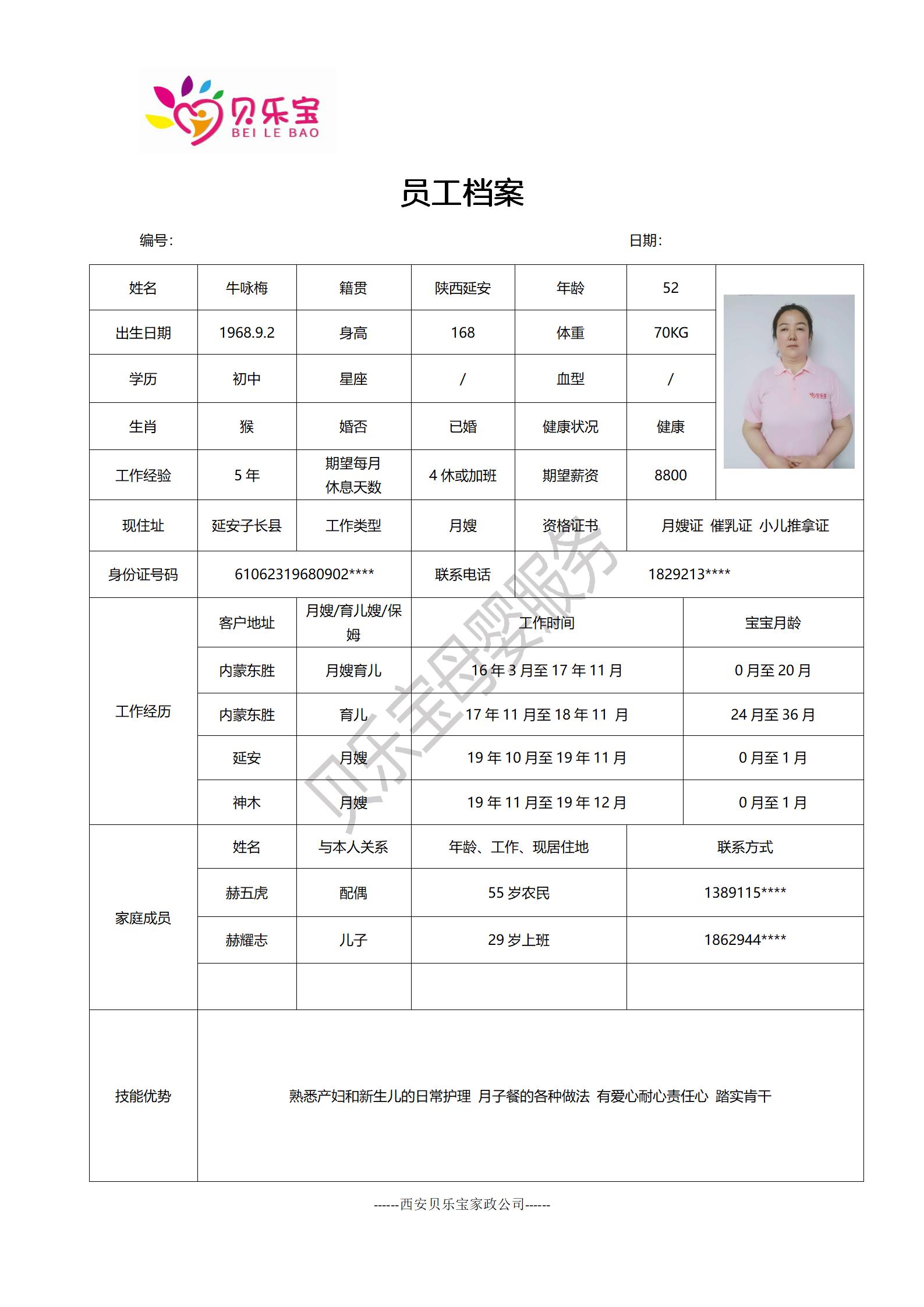 阿姨档案十_36.jpg