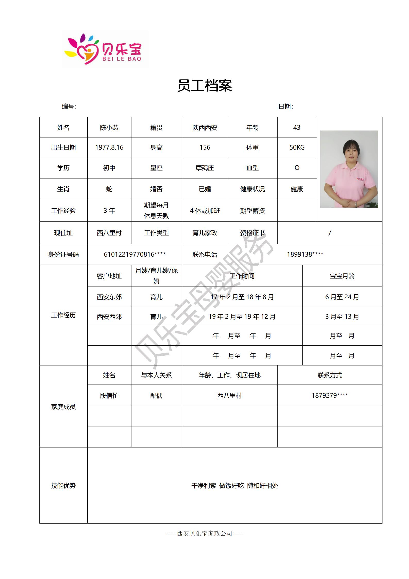 阿姨档案十_38.jpg