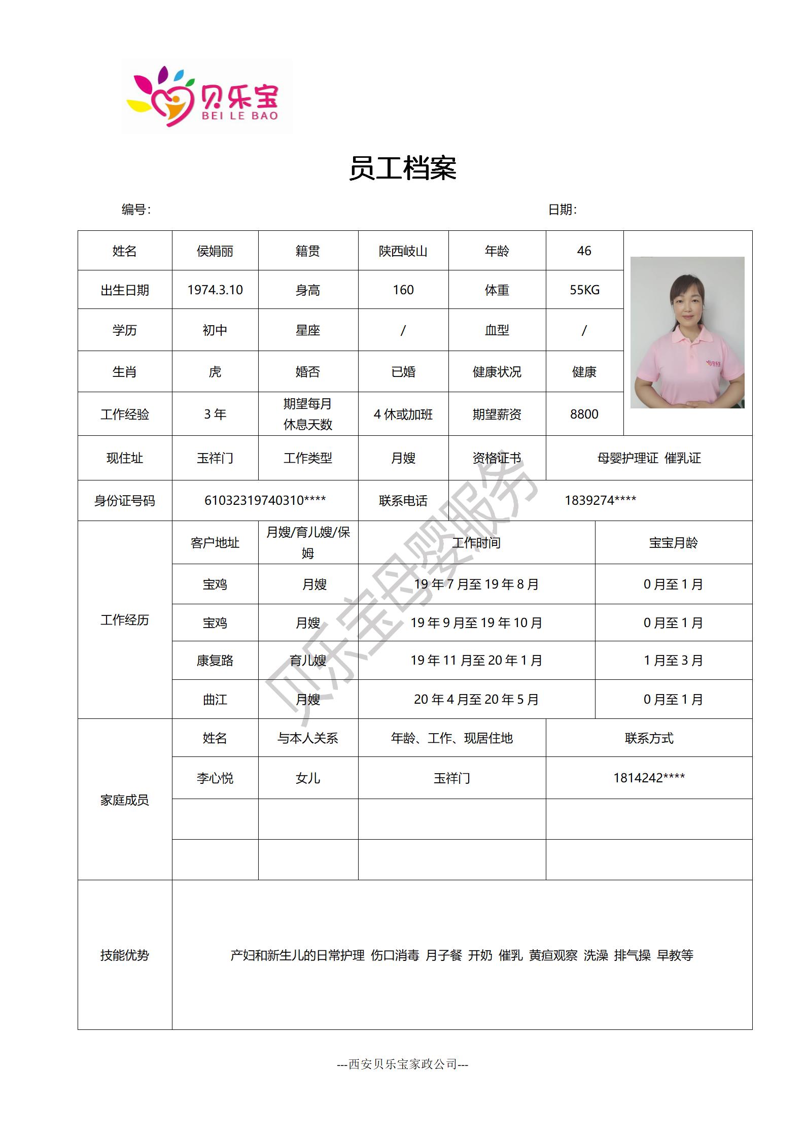 阿姨档案十一_03.jpg